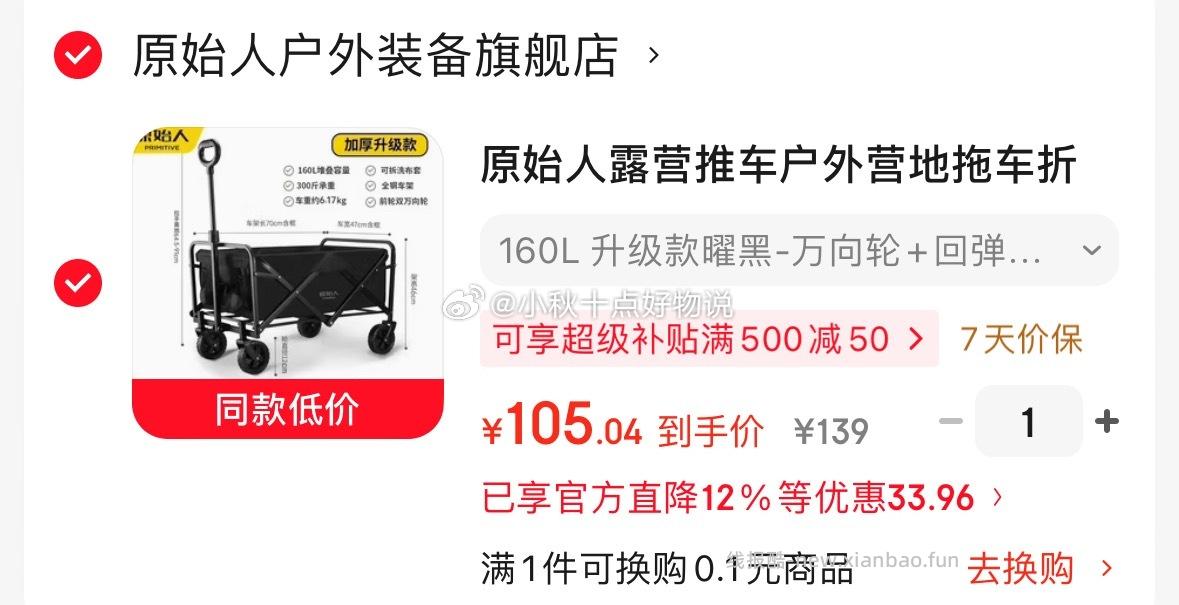 原始人露营推车户外营地拖车160L 105元 - 线报酷