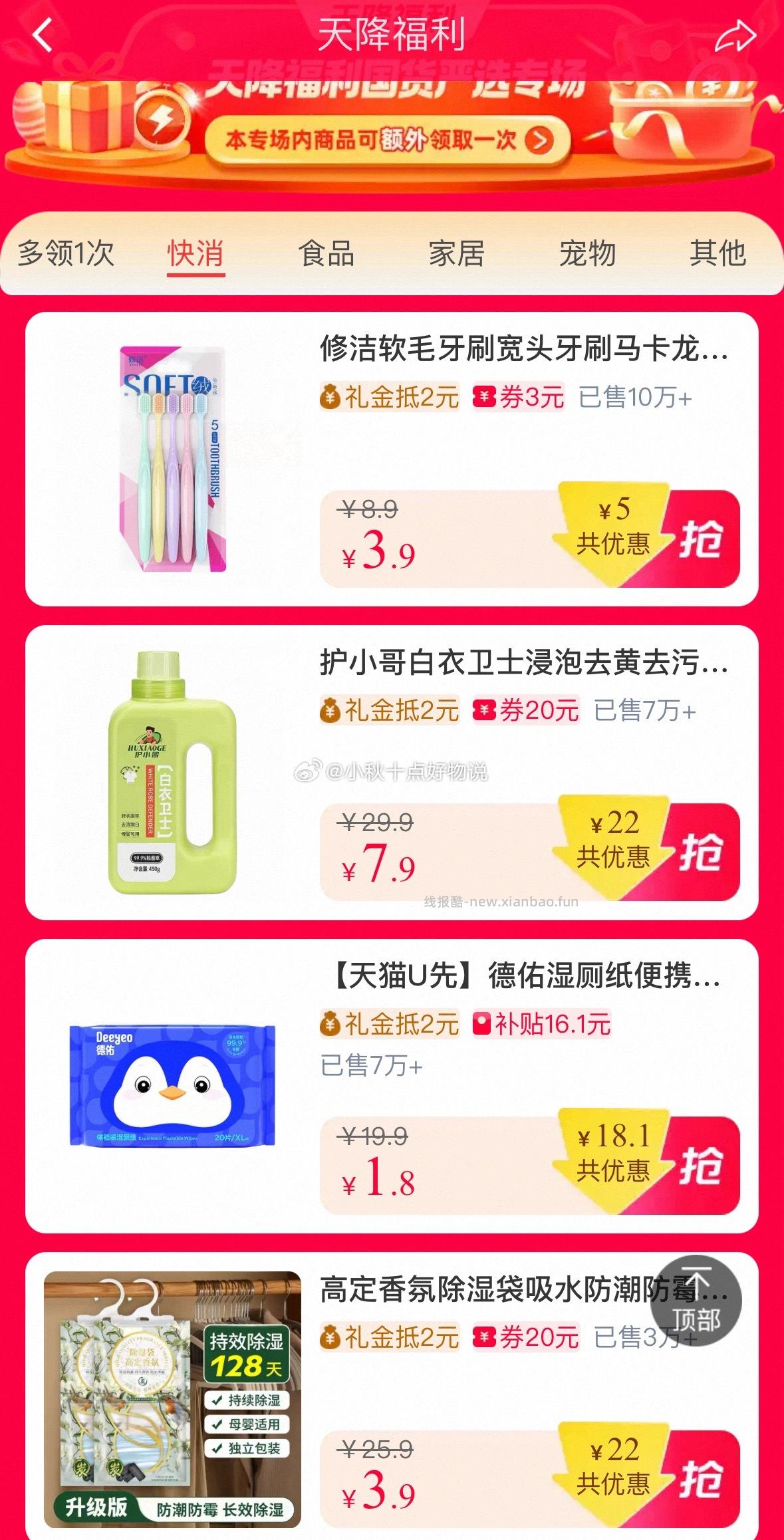 天降福利会场 礼金补贴限时抢 1元起购每天限领一次 - 线报酷