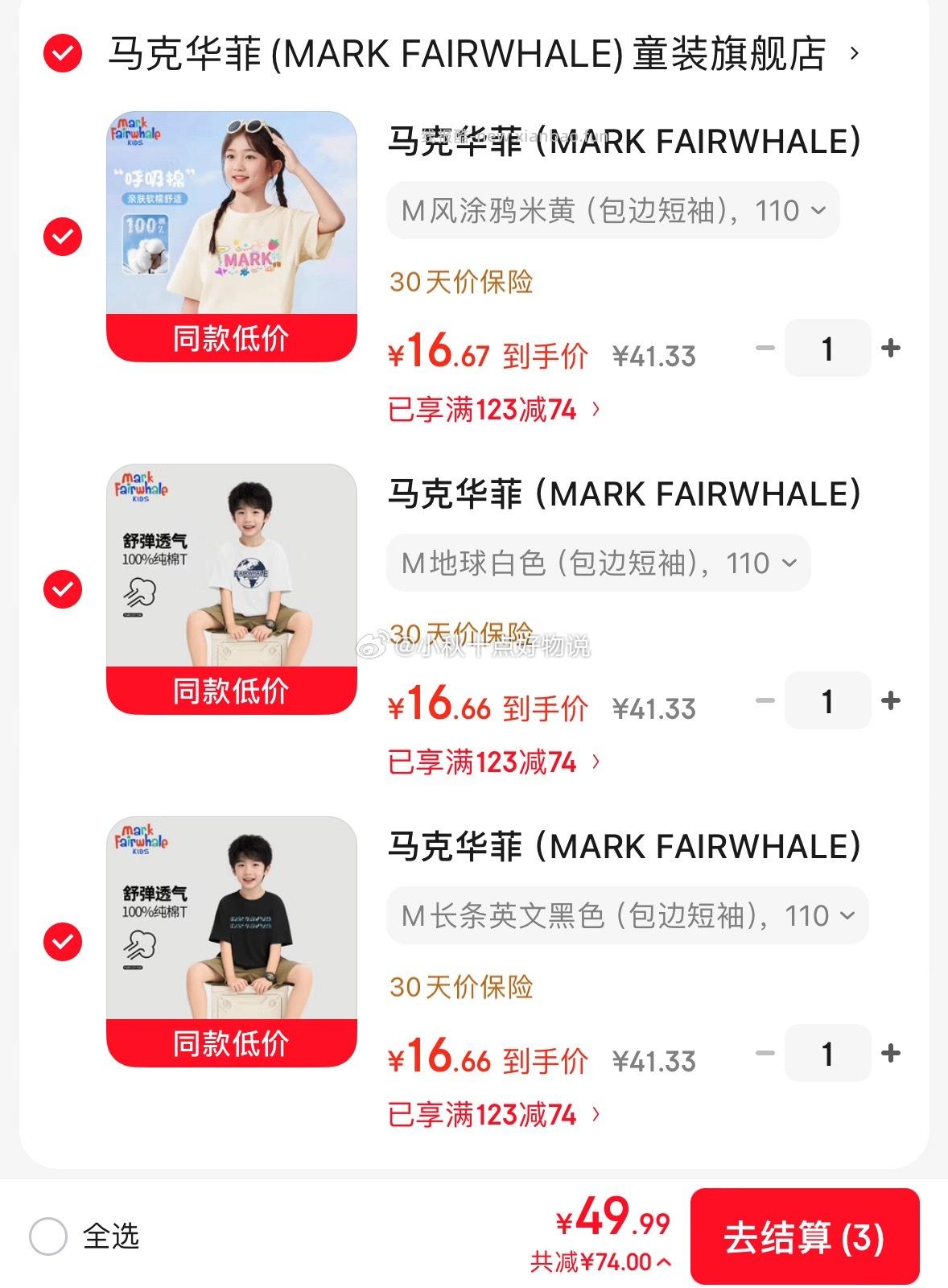 马克华菲儿童纯棉短袖拍3件 49.99元，骆驼儿童凉感速干透气短袖买1送1共到手2件 59元 - 线报酷