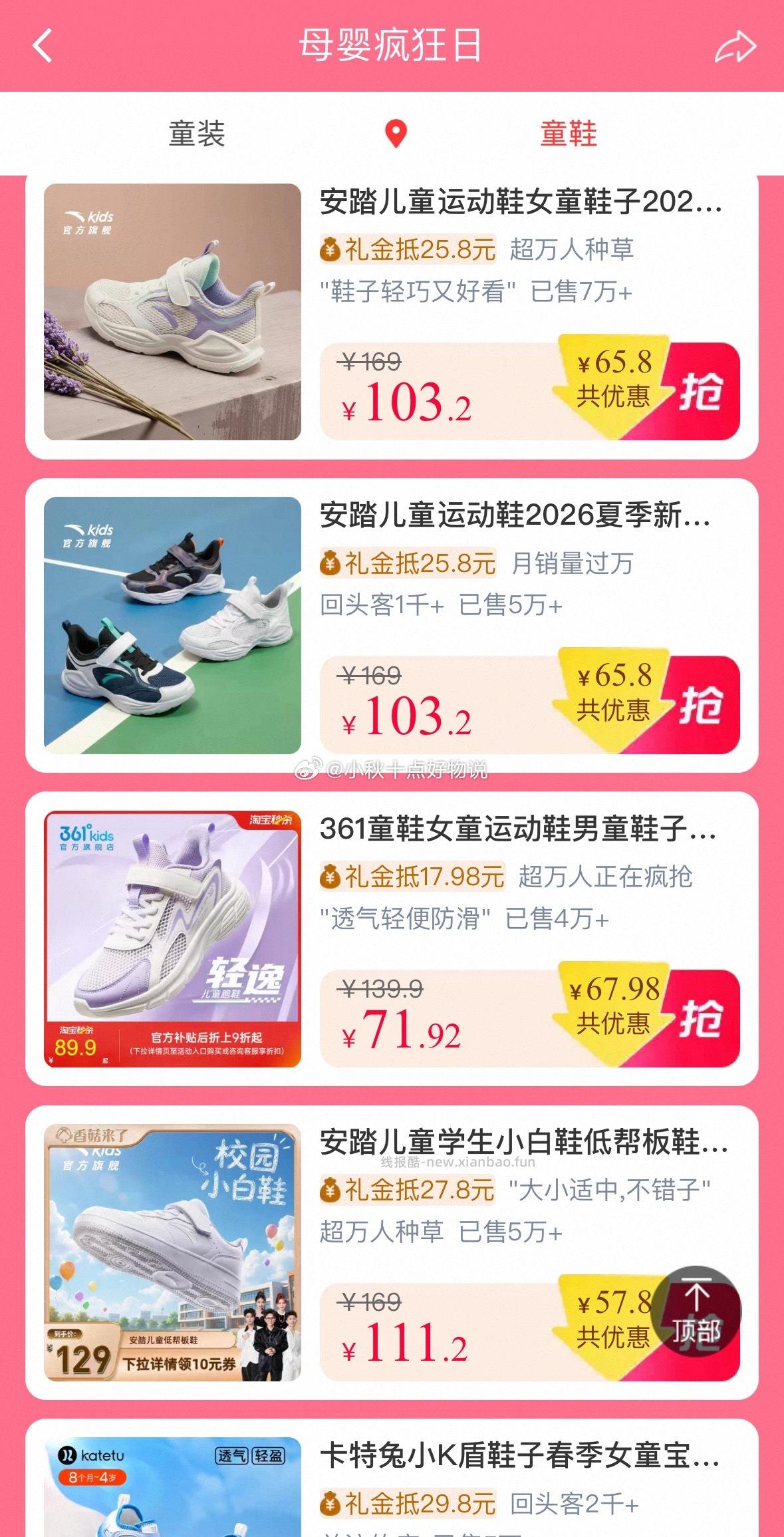 母婴疯狂日 - 线报酷