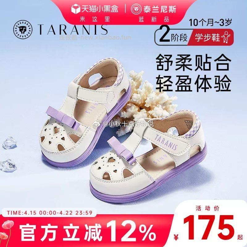 泰兰尼斯蝴蝶结公主凉鞋 120元 - 线报酷