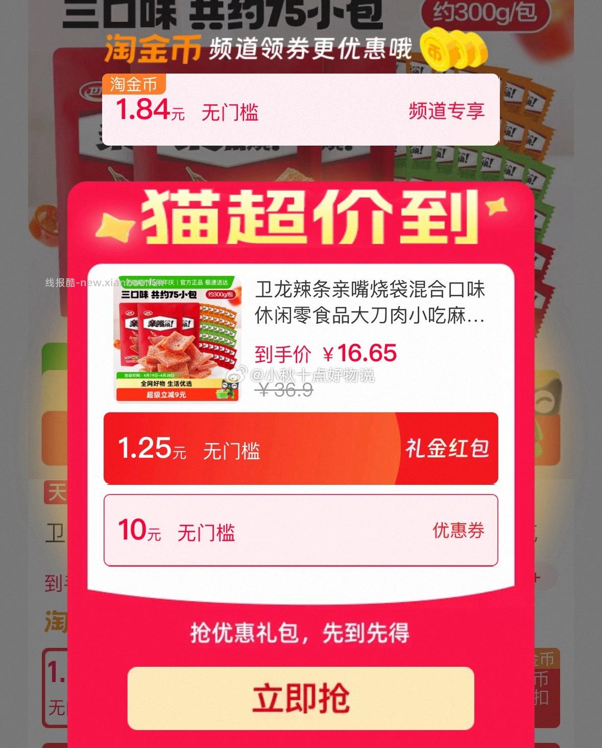 名扬牛油火锅底料麻辣手工全型400g 12.1元，卫龙亲嘴烧辣条300g*3袋 10.34元 - 线报酷