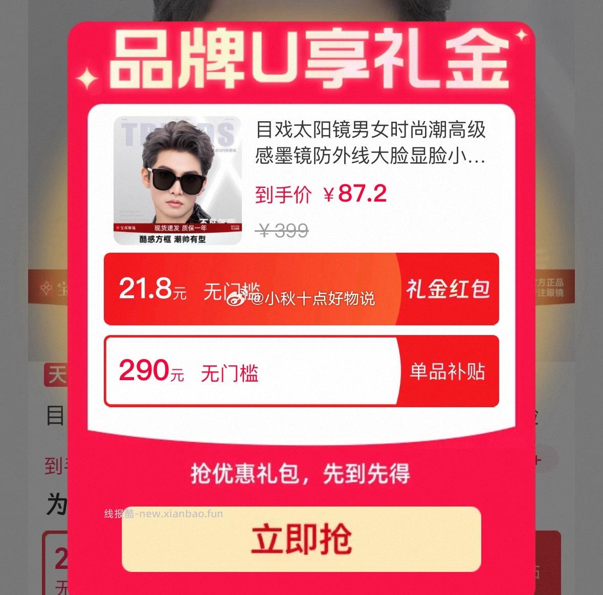 目戏太阳镜 73.2元，MissWiss直筒裤高腰休闲裤 61.9元 - 线报酷