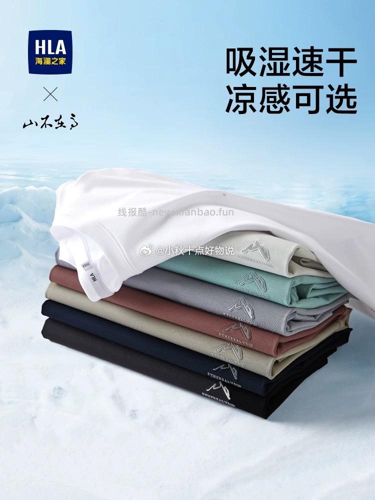 HLA海澜之家敦煌短袖T恤 42.6元，HLA海澜之家春夏季凉感短袖 42.6元 - 线报酷