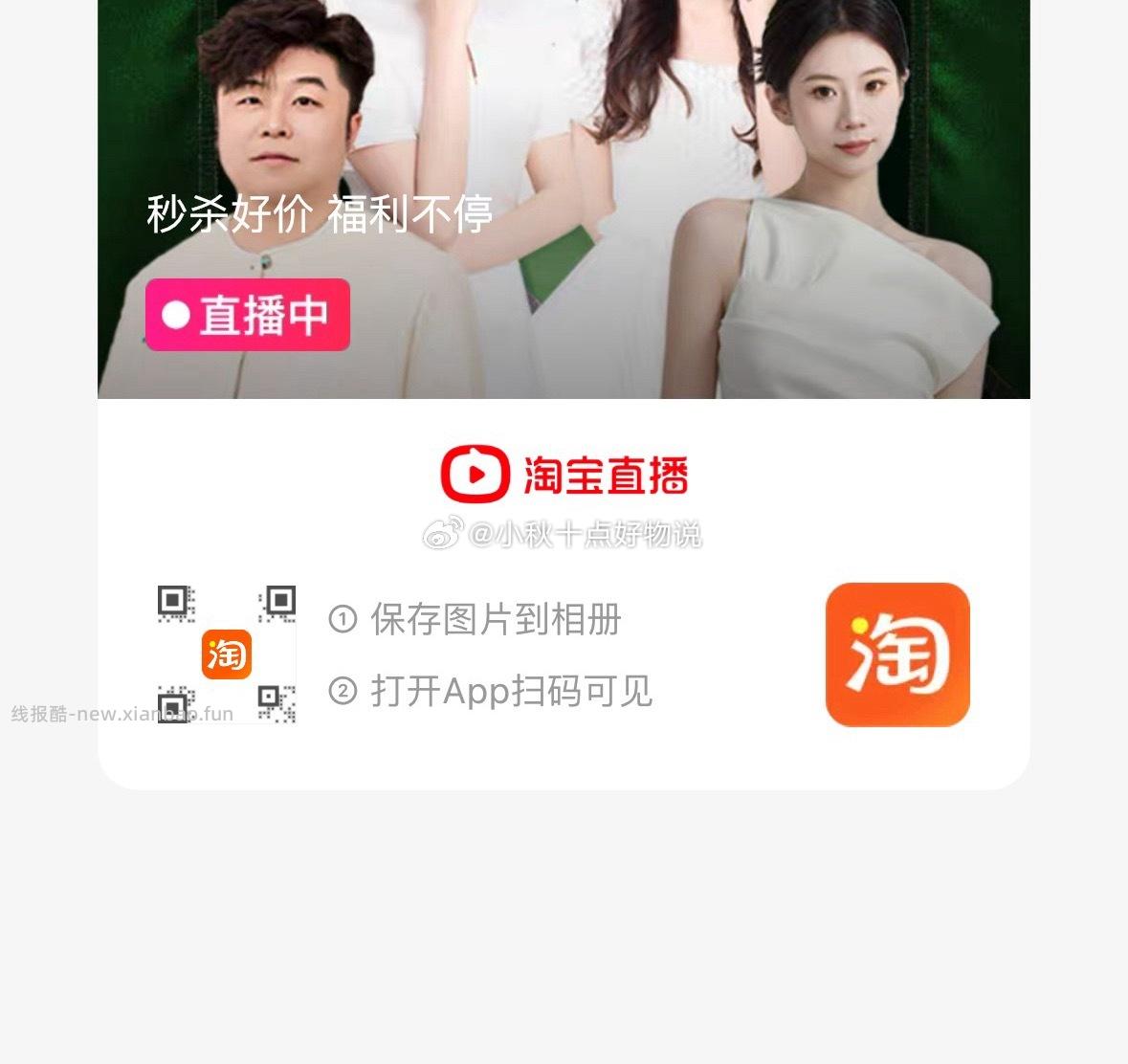 ①扫图二进入直播间 右上角惊喜权益部分有79-12红包 - 线报酷