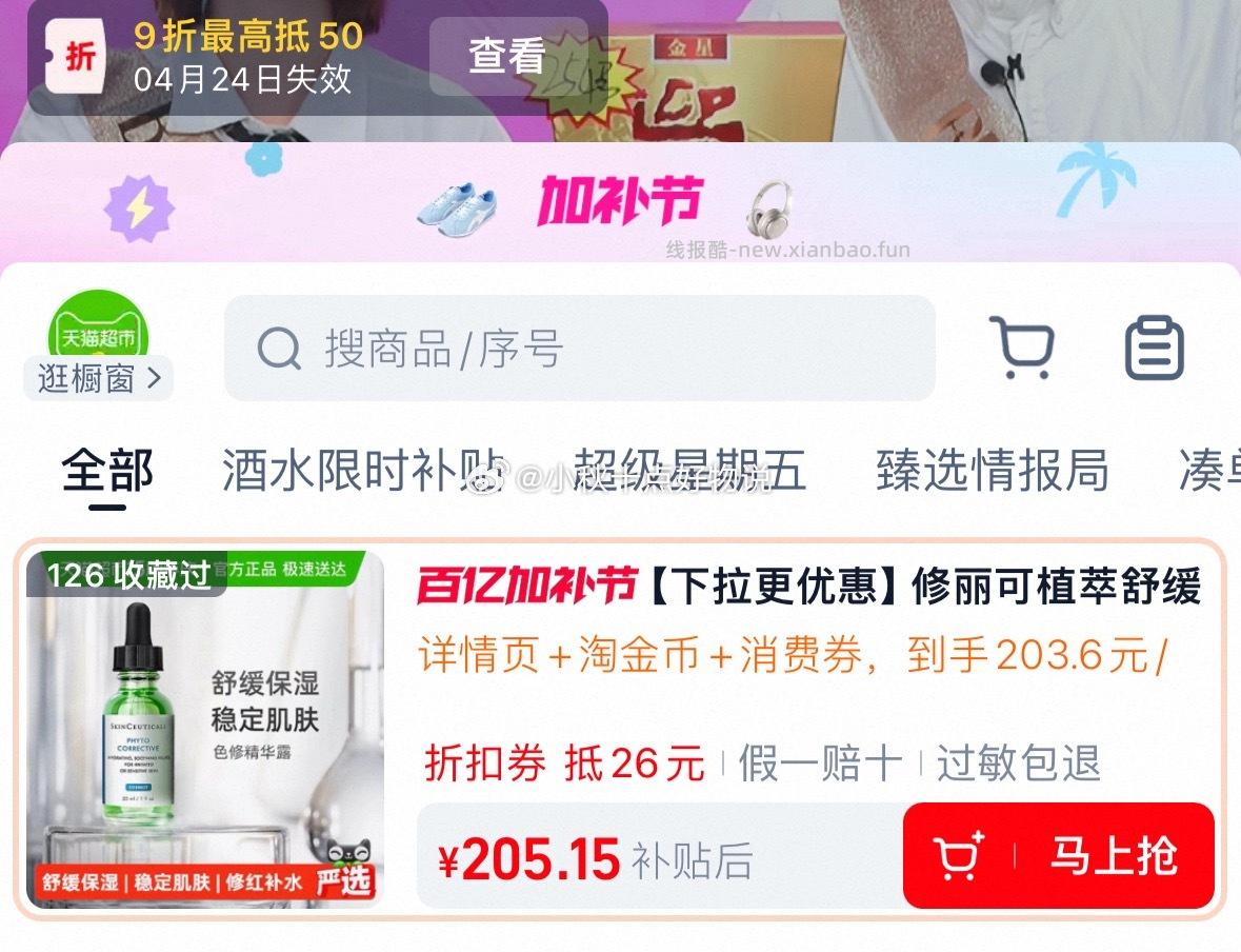 修丽可植萃舒缓色修精华30ml 176元 - 线报酷