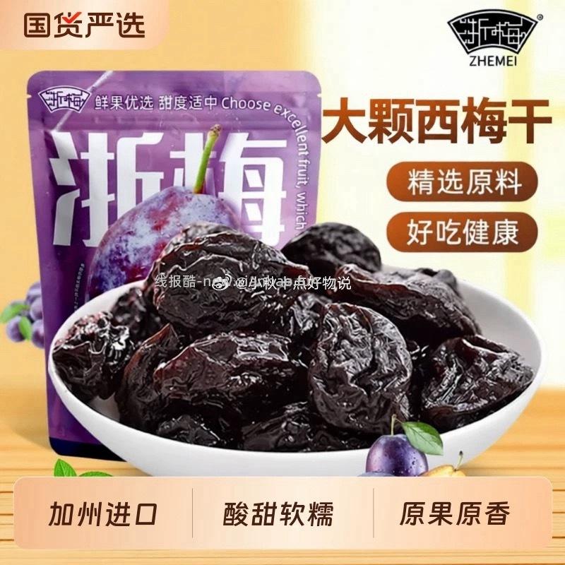 索乐户外露营折叠椅 22.5元，浙梅大西梅干508g 14.17元 - 线报酷