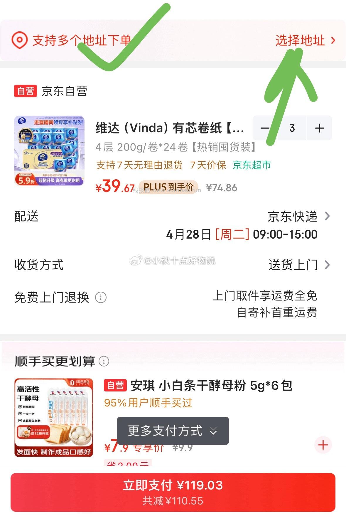 维达超韧卷纸200g*24卷 拍3件 39.67元/件 - 线报酷