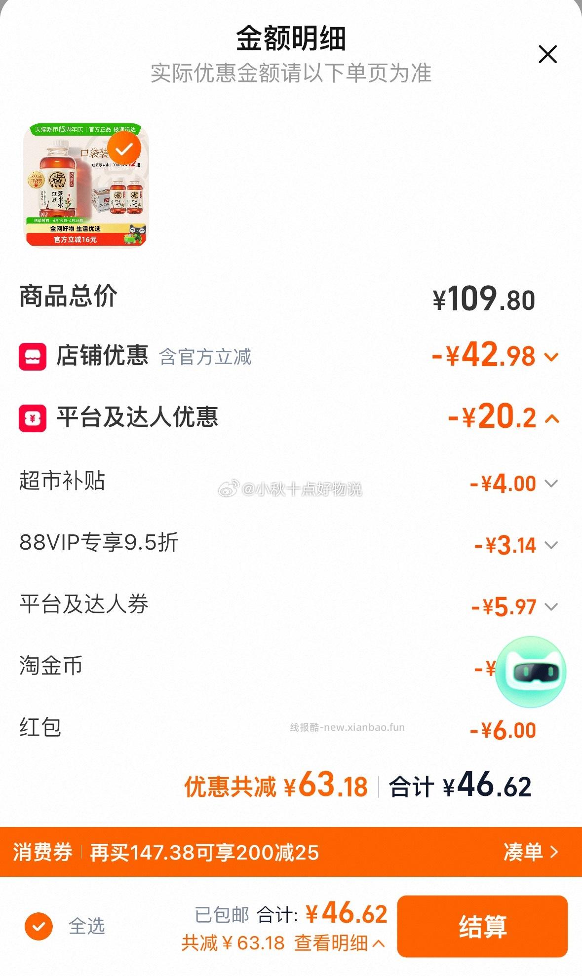 元气森林好自在红豆薏米水330ml*12瓶 拍2件 46.62元 - 线报酷