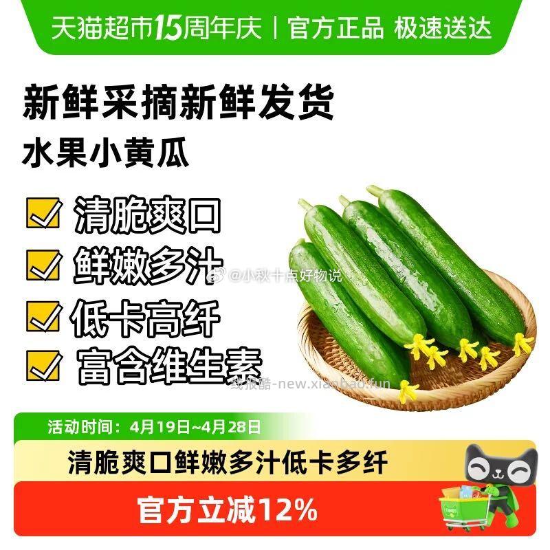 水果黄瓜 14.5元 - 线报酷