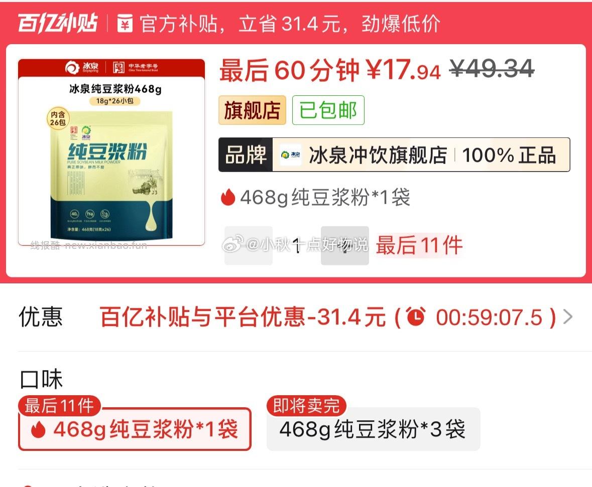 冰泉豆浆粉468g 17.94元，椰谷0蔗糖椰汁1.08kg*6瓶 23.95元 - 线报酷