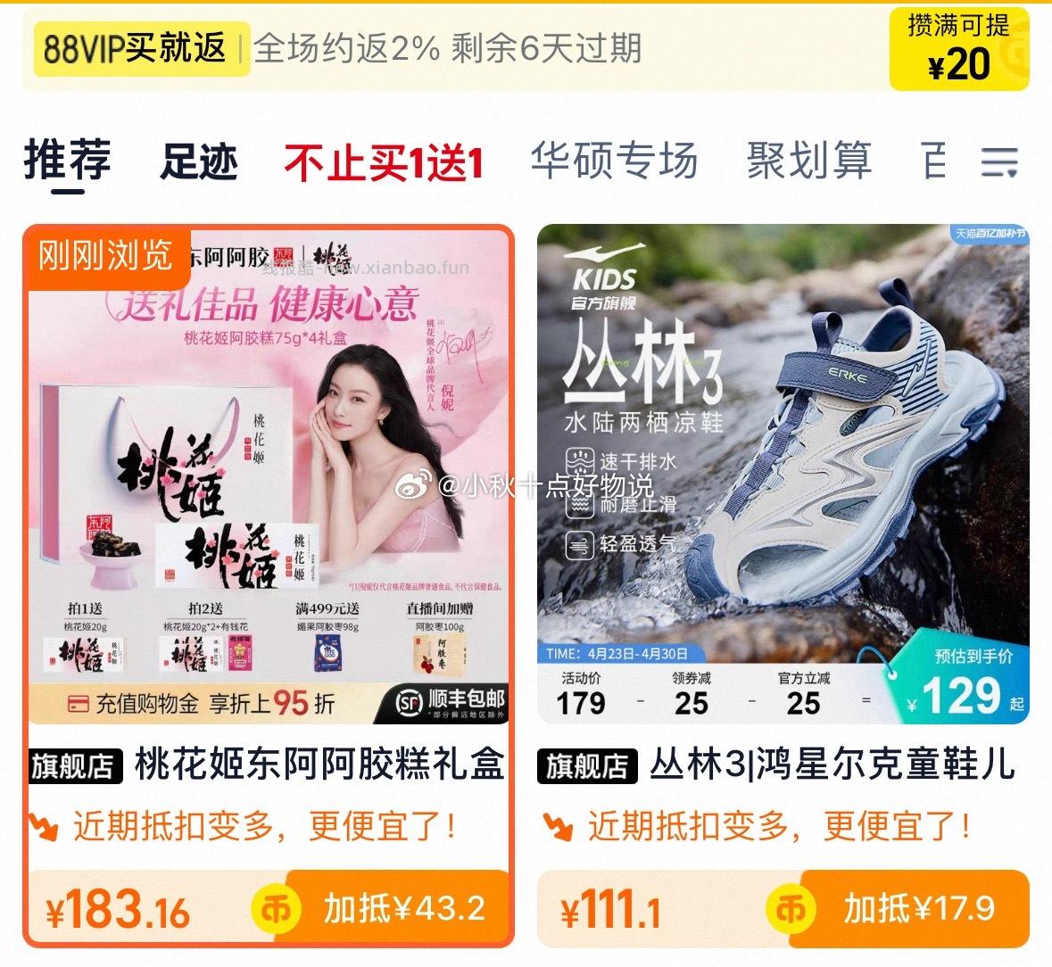 桃花姬东阿阿胶糕礼盒75g*3盒 174.52元 - 线报酷