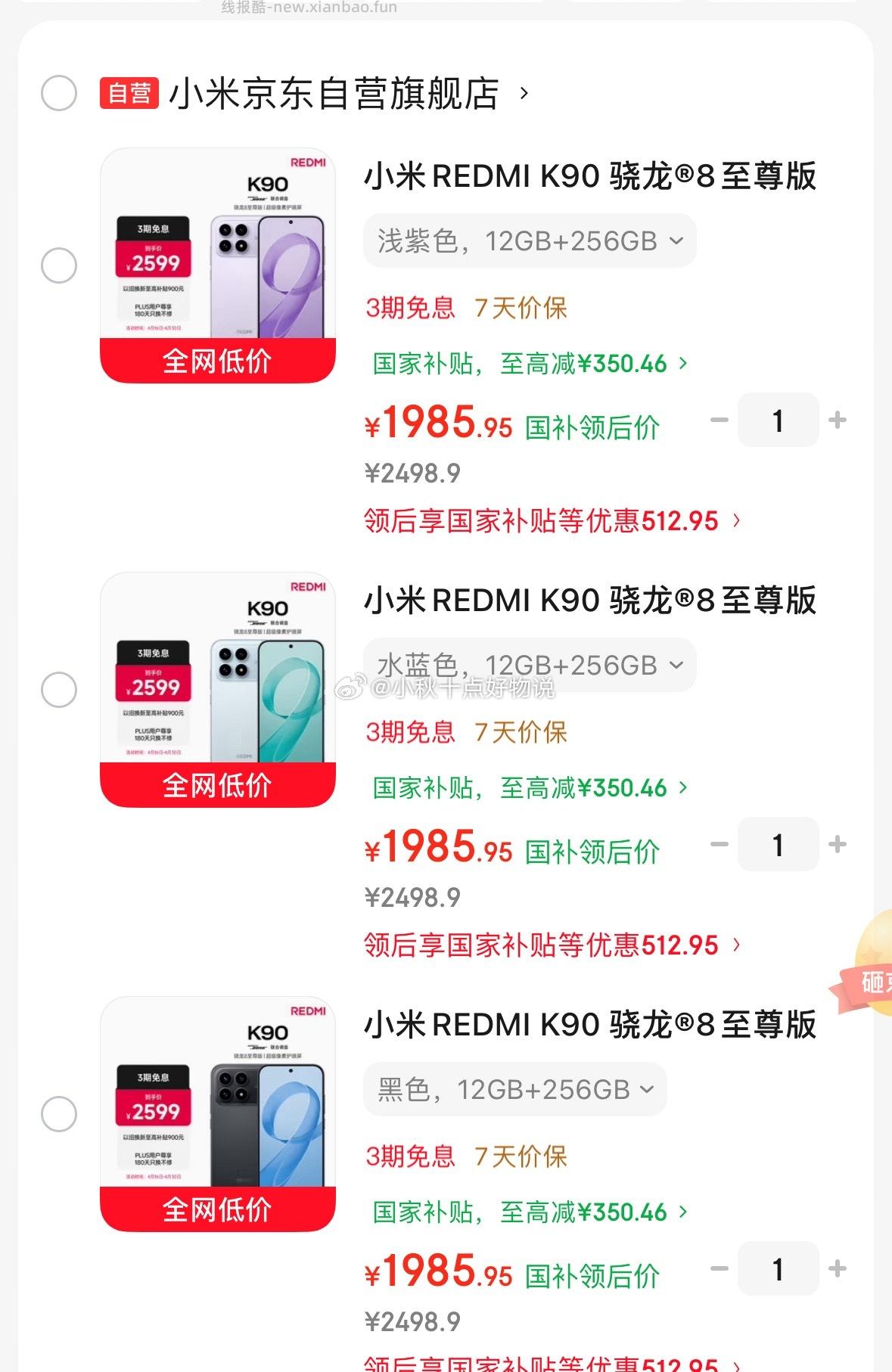 小米REDMI K90 5G手机12GB+256GB 1985.95元 - 线报酷