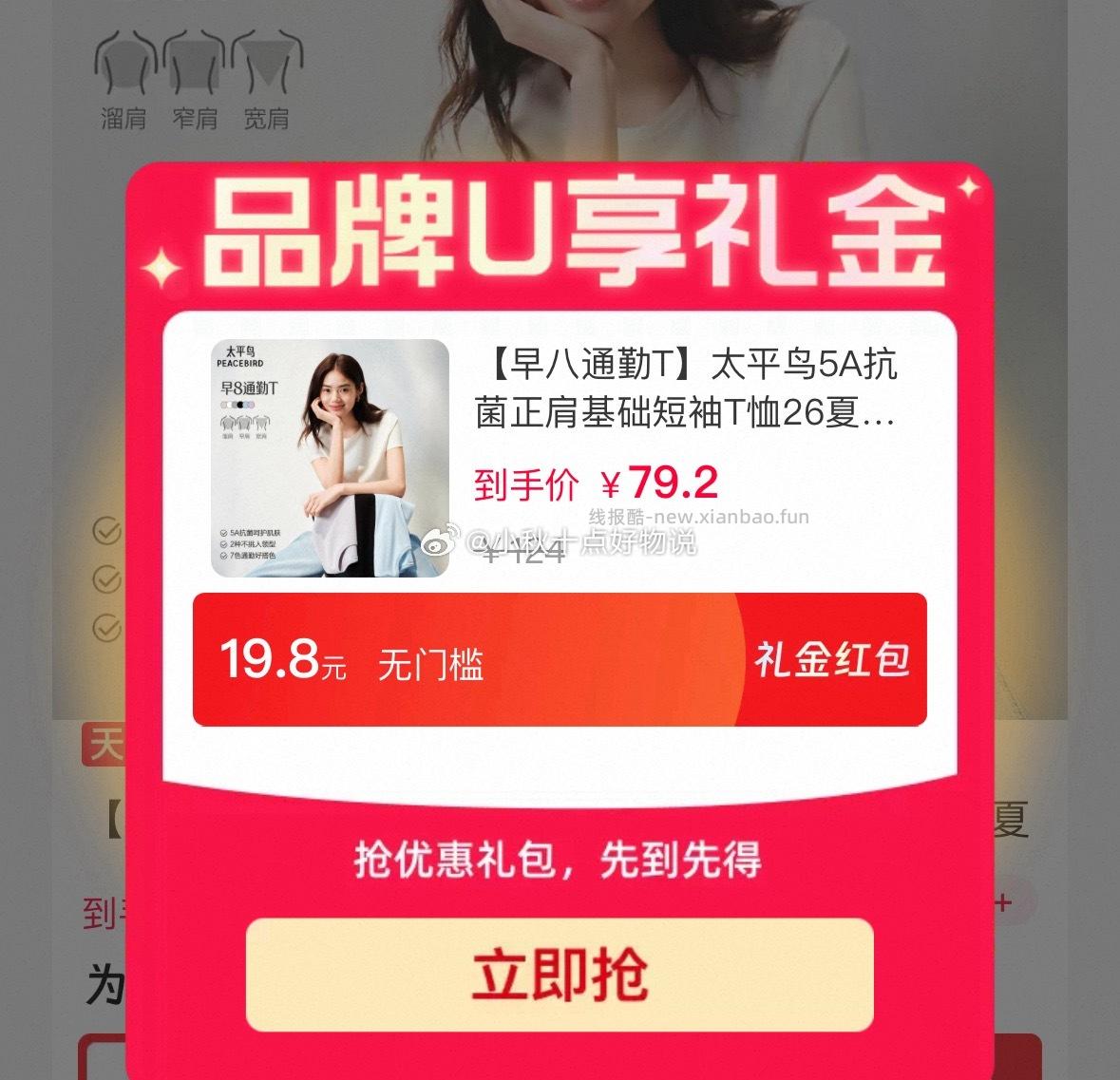 太平鸟5A抗菌正肩基础短袖 62元 - 线报酷