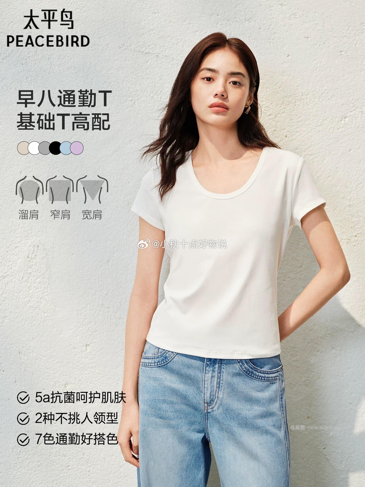 太平鸟5A抗菌正肩基础短袖 62元 - 线报酷