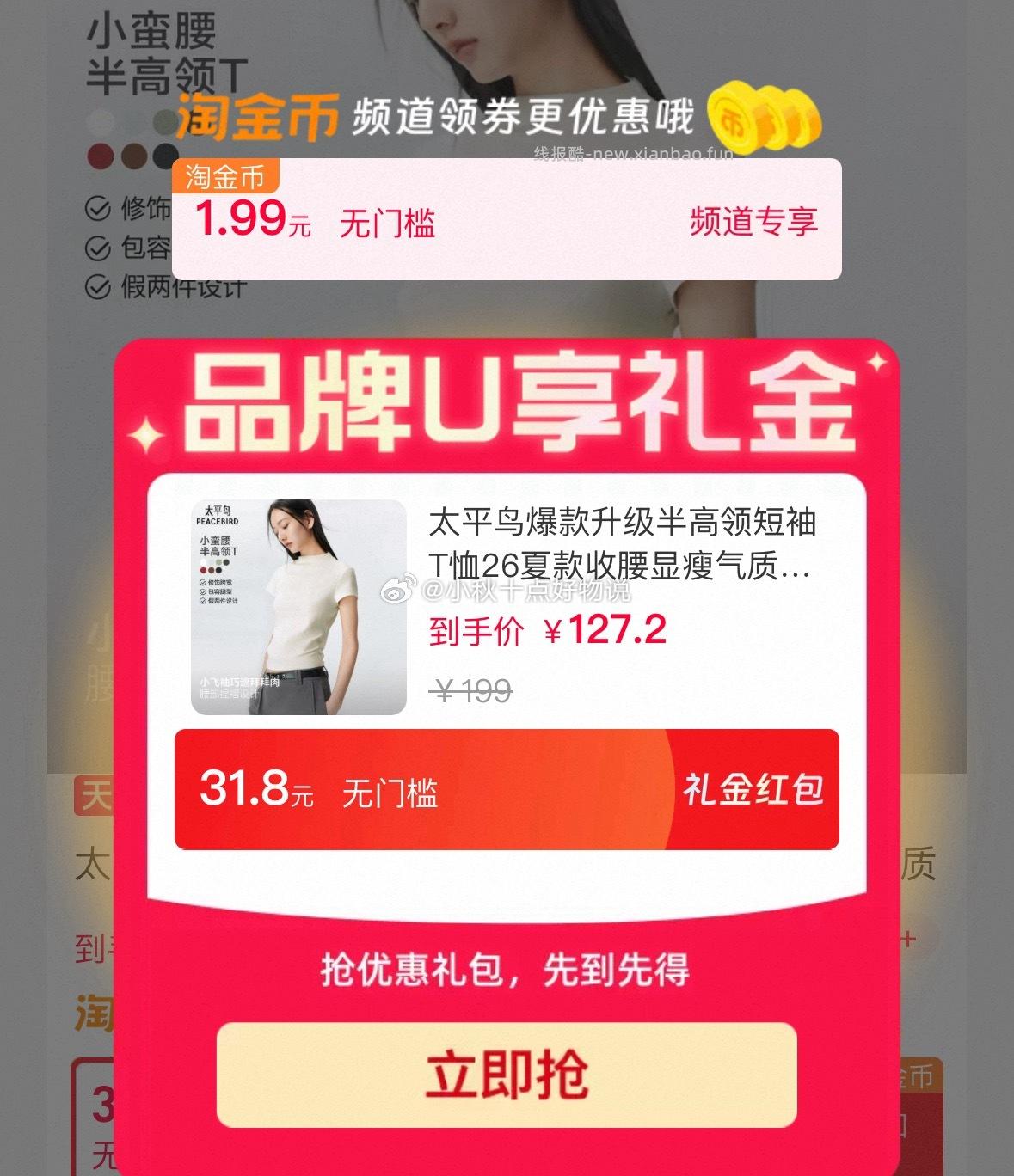 太平鸟升级半高领短袖T恤 拍2件 95元 - 线报酷