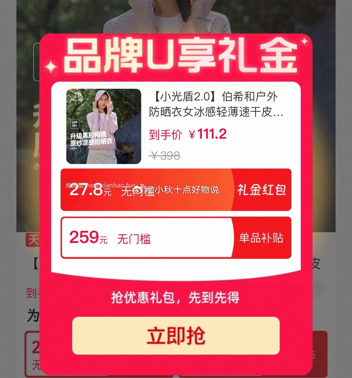 伯希和小光盾2.0防晒衣 94.49元 - 线报酷