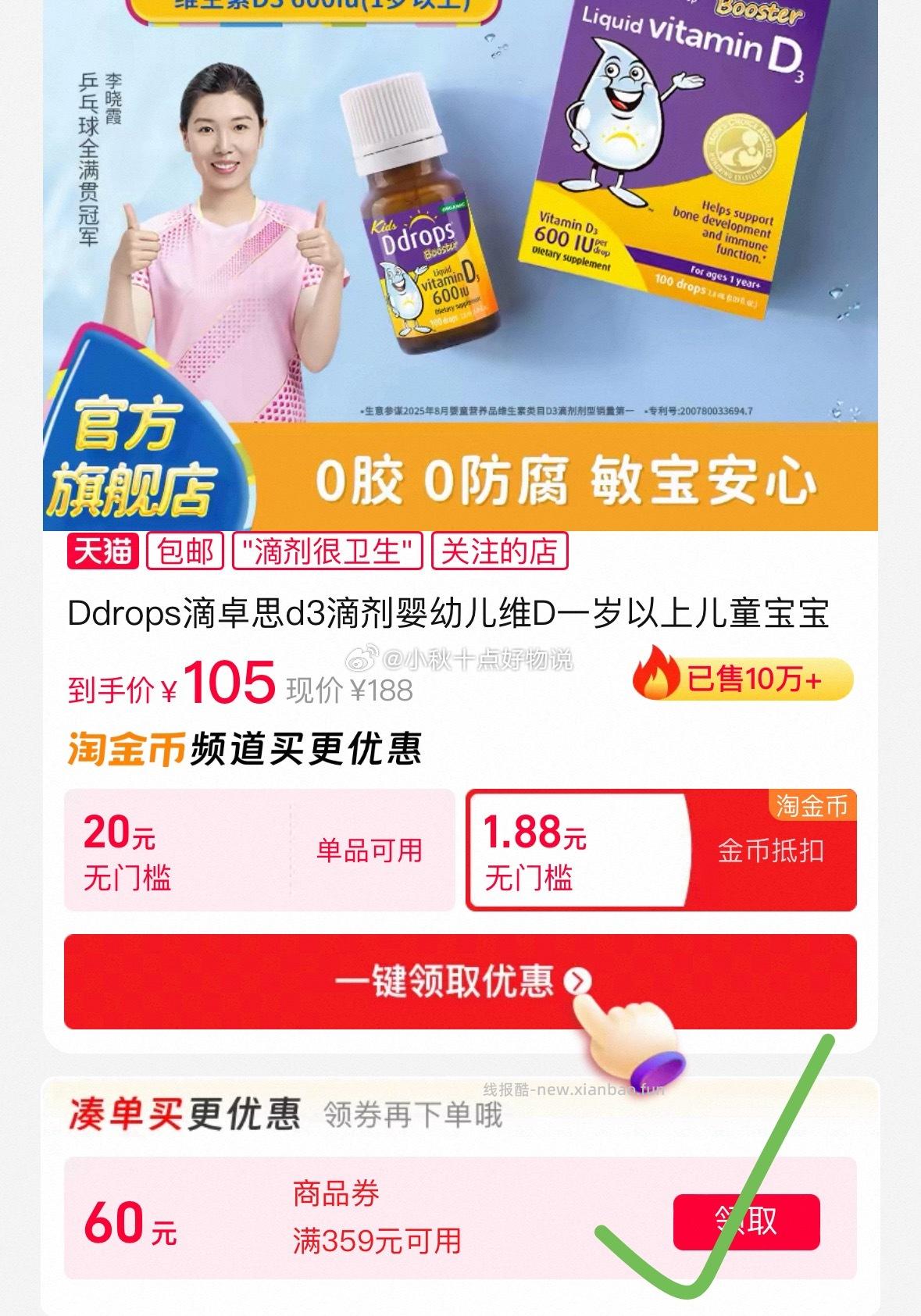 Ddrops滴卓思d3滴剂婴幼儿维D一岁以上 拍2件 到手117.9元 - 线报酷