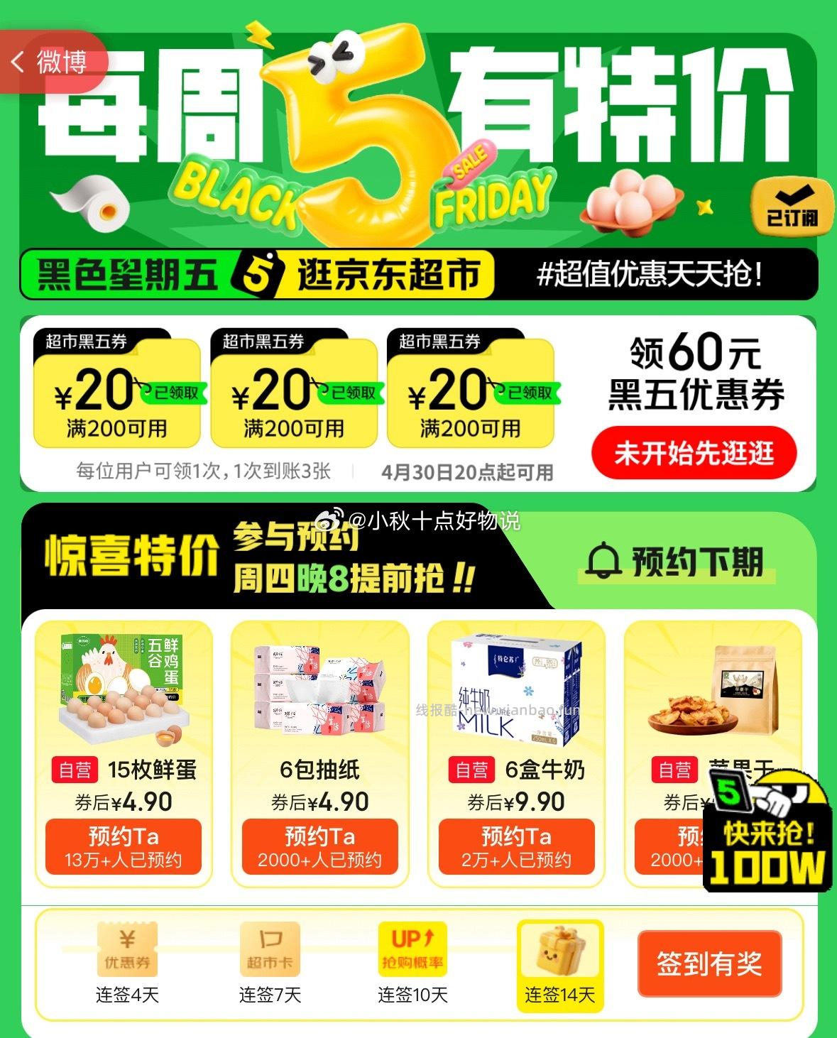 20点 领券4选1 先预约 比如 鲜鸡蛋15枚 券后4.9 每周四20/22点 - 线报酷