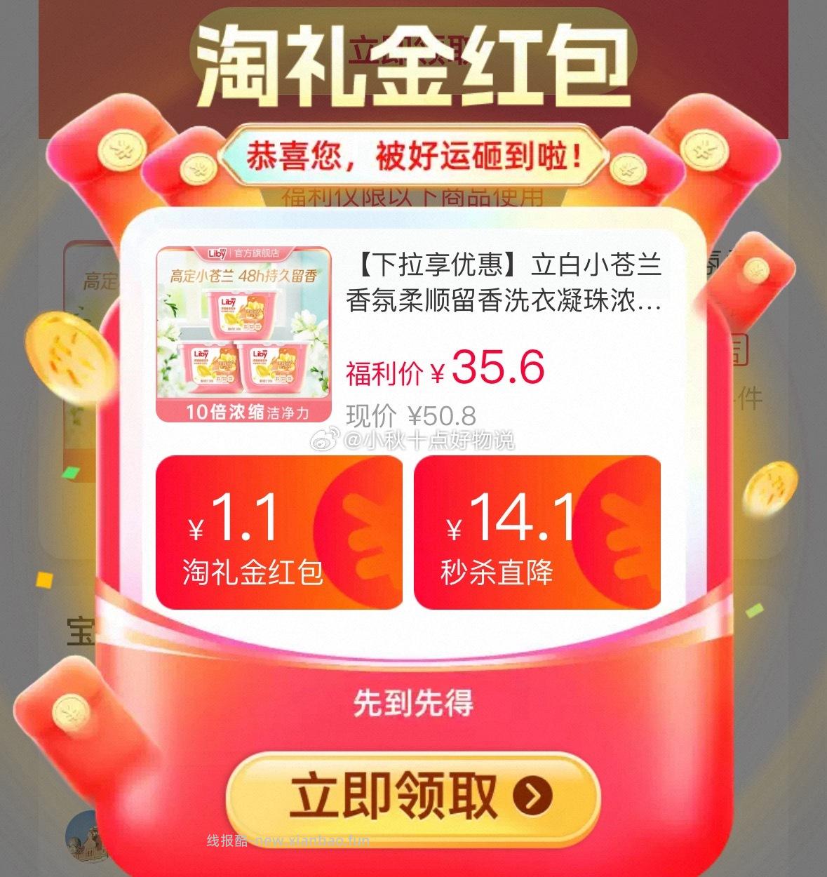 立白小苍兰香氛柔顺留香洗衣凝珠34颗*3盒 24.4元 - 线报酷