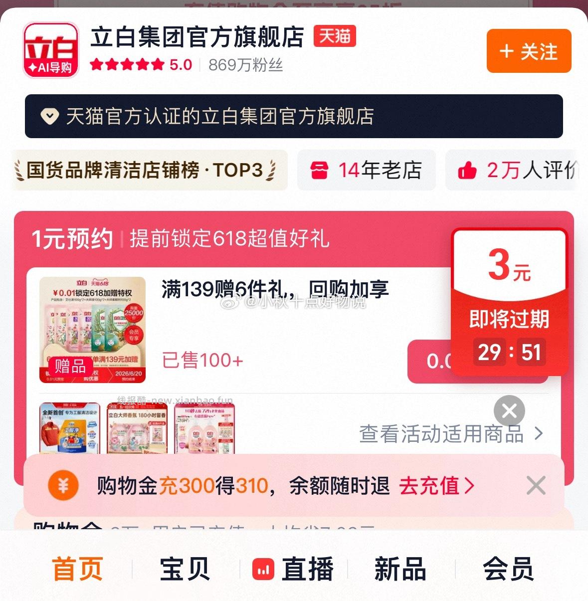 立白小苍兰香氛柔顺留香洗衣凝珠34颗*3盒 24.4元 - 线报酷