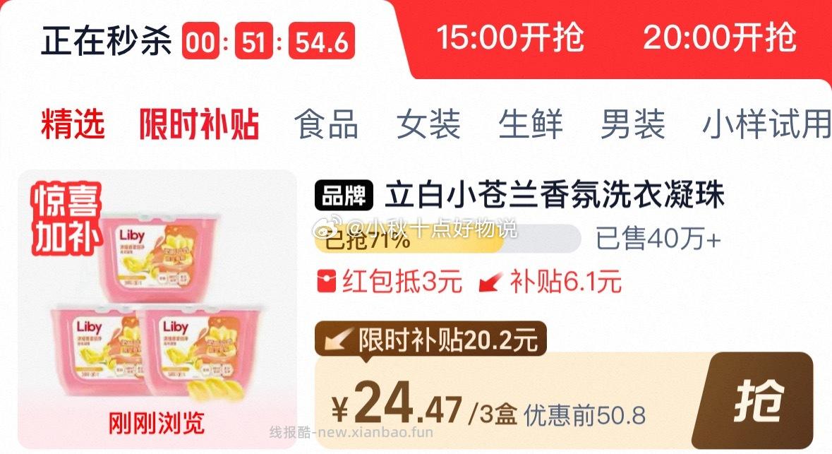 立白小苍兰香氛柔顺留香洗衣凝珠34颗*3盒 24.4元 - 线报酷
