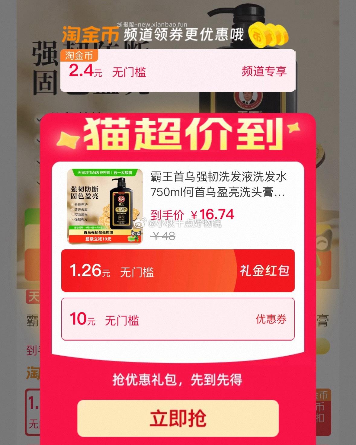 霸王首乌强韧洗发液750ml 10.88元 - 线报酷