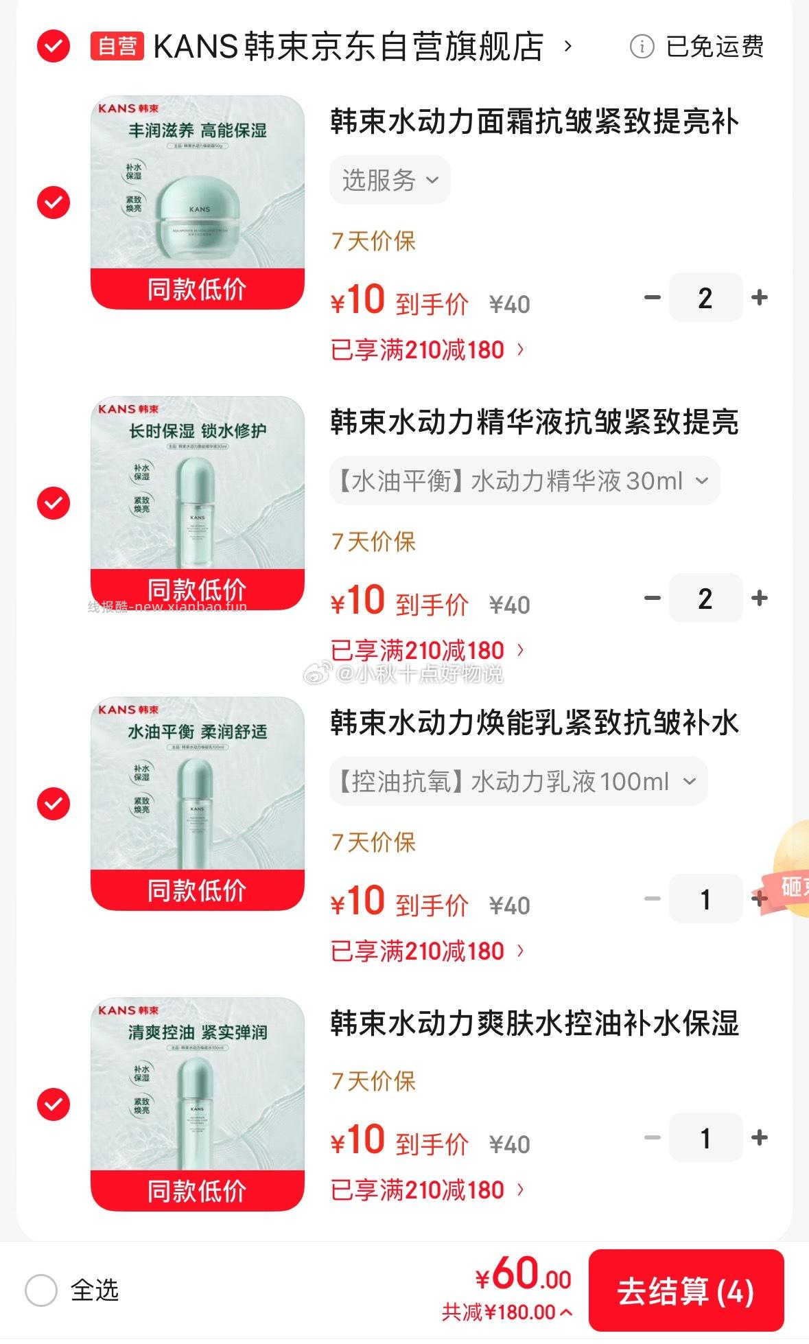 领180券 韩束护肤品任选6件 到手60元 - 线报酷