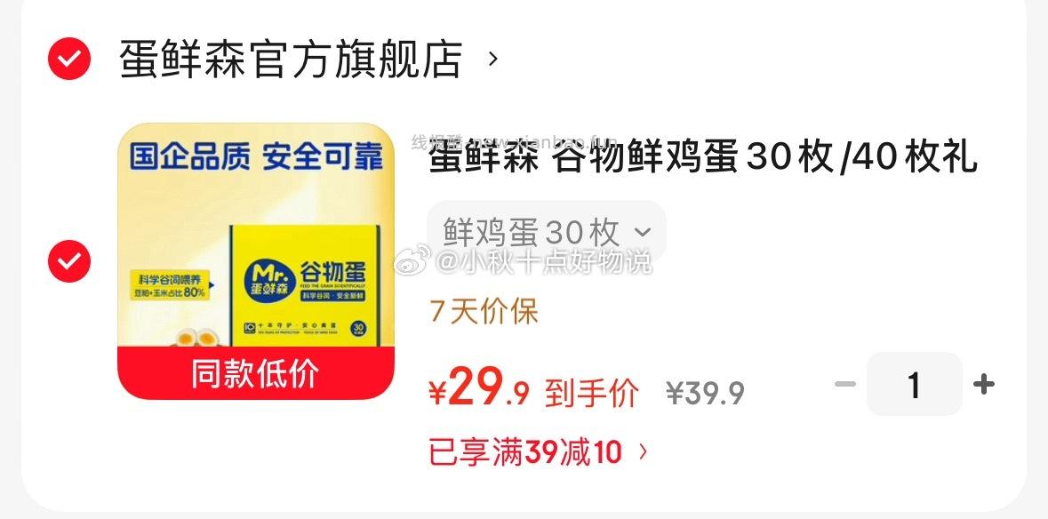 独特艾琳身体素颜霜120ml+赠10ml*2 38元，蛋鲜森鲜鸡蛋50g*30枚 29.9元 - 线报酷
