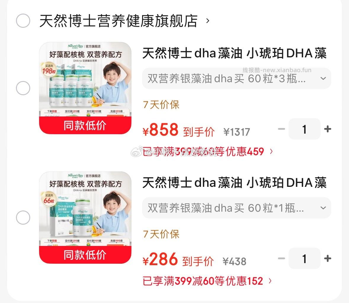 天然博士双营养DHA藻油1瓶装60粒+赠6粒 286元 - 线报酷
