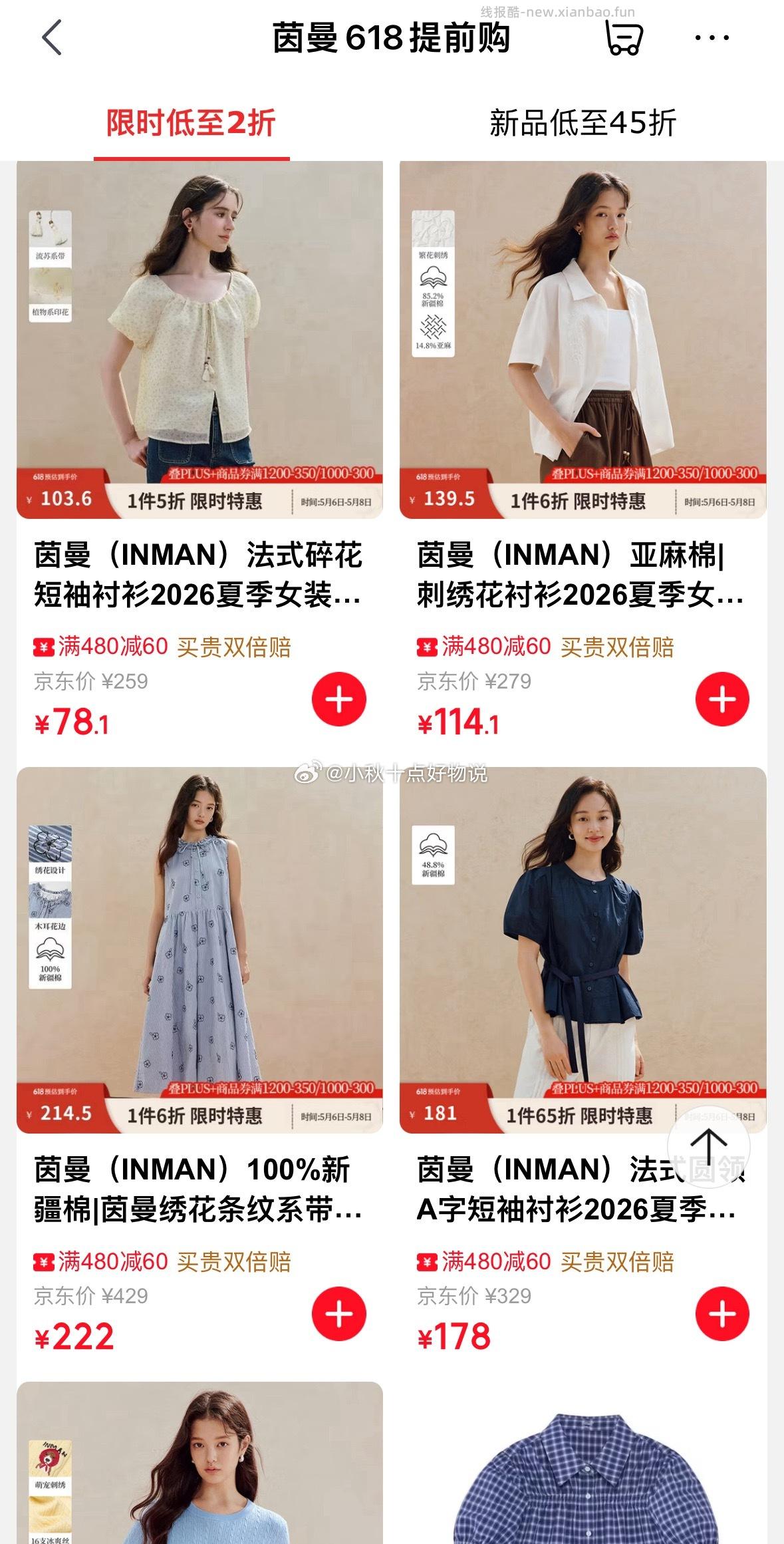 茵曼女装 250买1200专区 选商品主图标着1件5折 凑1200元 - 线报酷