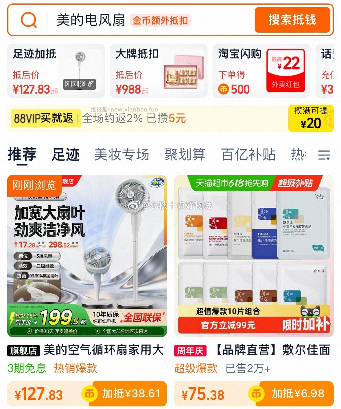 美的空气循环扇家用大风力电风扇 127元 - 线报酷