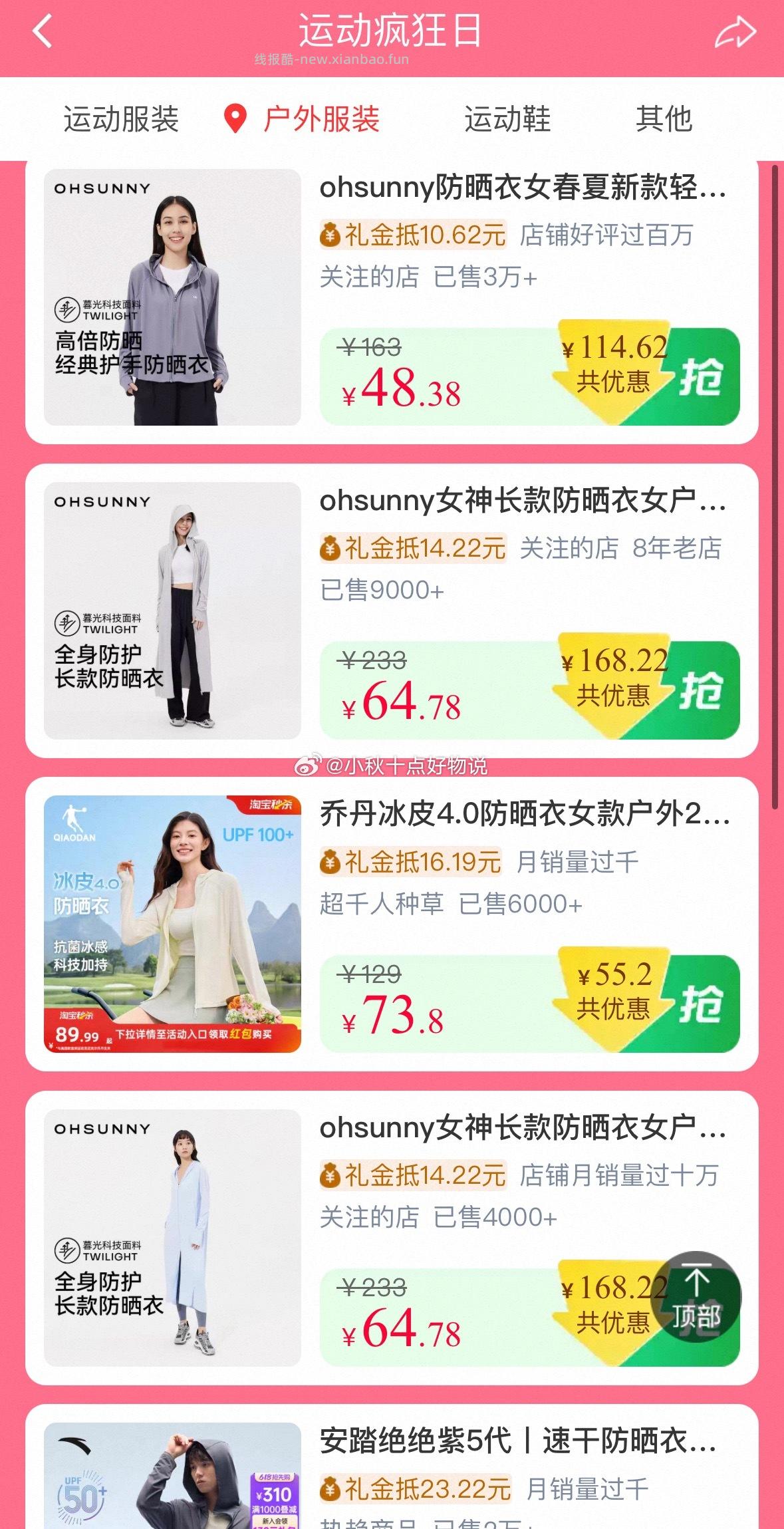 运动疯狂日 每周四10点开始 按需领取淘礼金 面额预计为商品券后价的18% 限量 - 线报酷