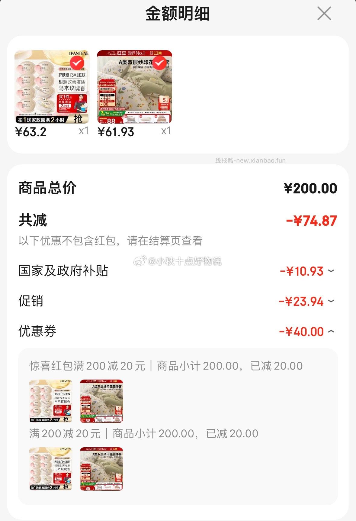 潘婷深水炮弹发膜8枚 63.2元 - 线报酷