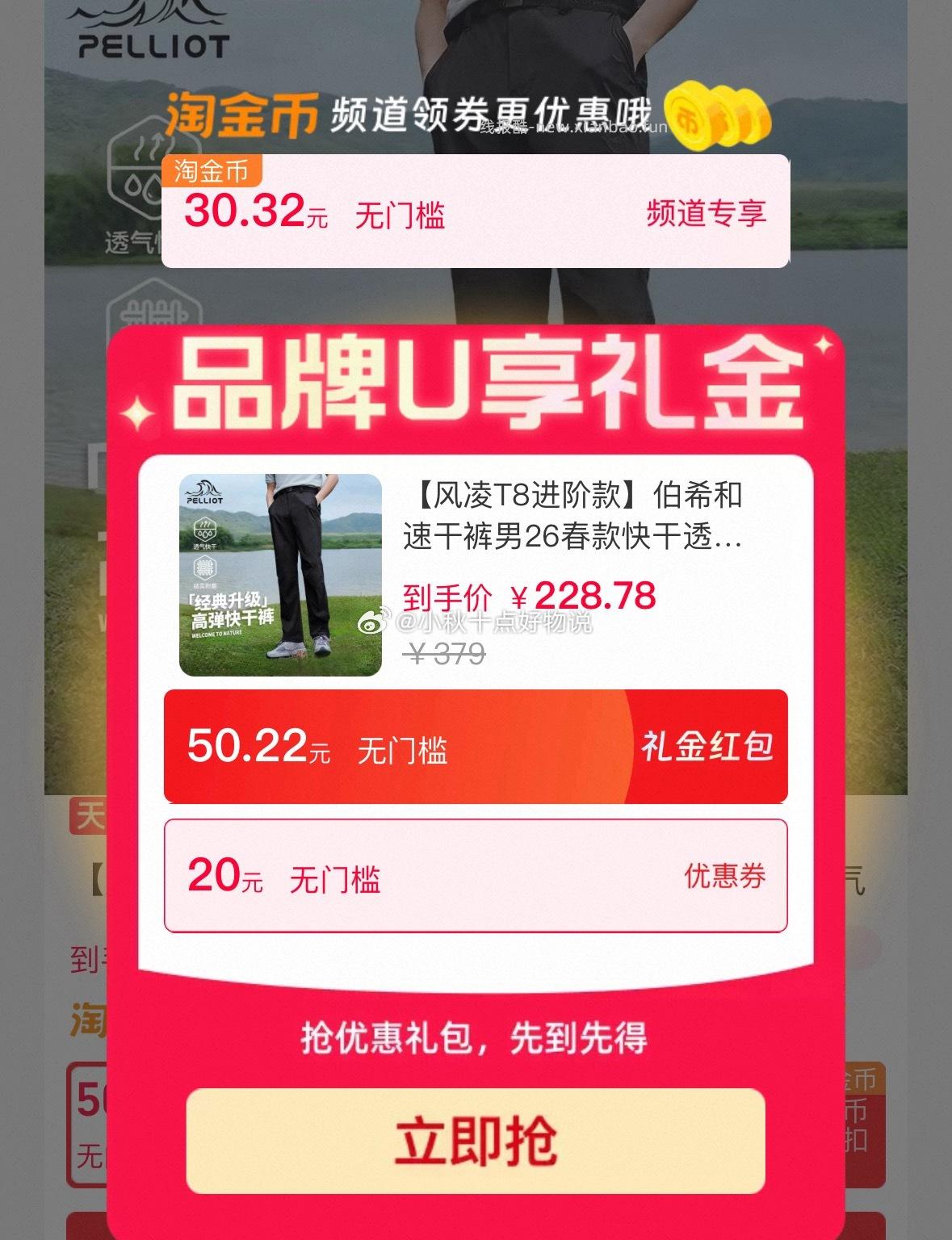 伯希和女款伞兵裤 203.78元，伯希和风凌T8进阶款速干徒步男女款休闲裤 50.22元 - 线报酷