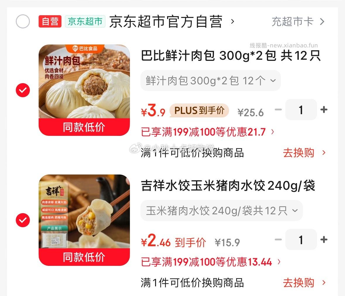 吉祥水饺玉米猪肉水饺240g/袋12只,巴比鲜汁包300g*2包共12只 6.36元 - 线报酷 吉祥水饺玉米猪肉水饺240g/袋12只,巴比鲜汁包300g*2包共12只 6.36元 - 线报酷