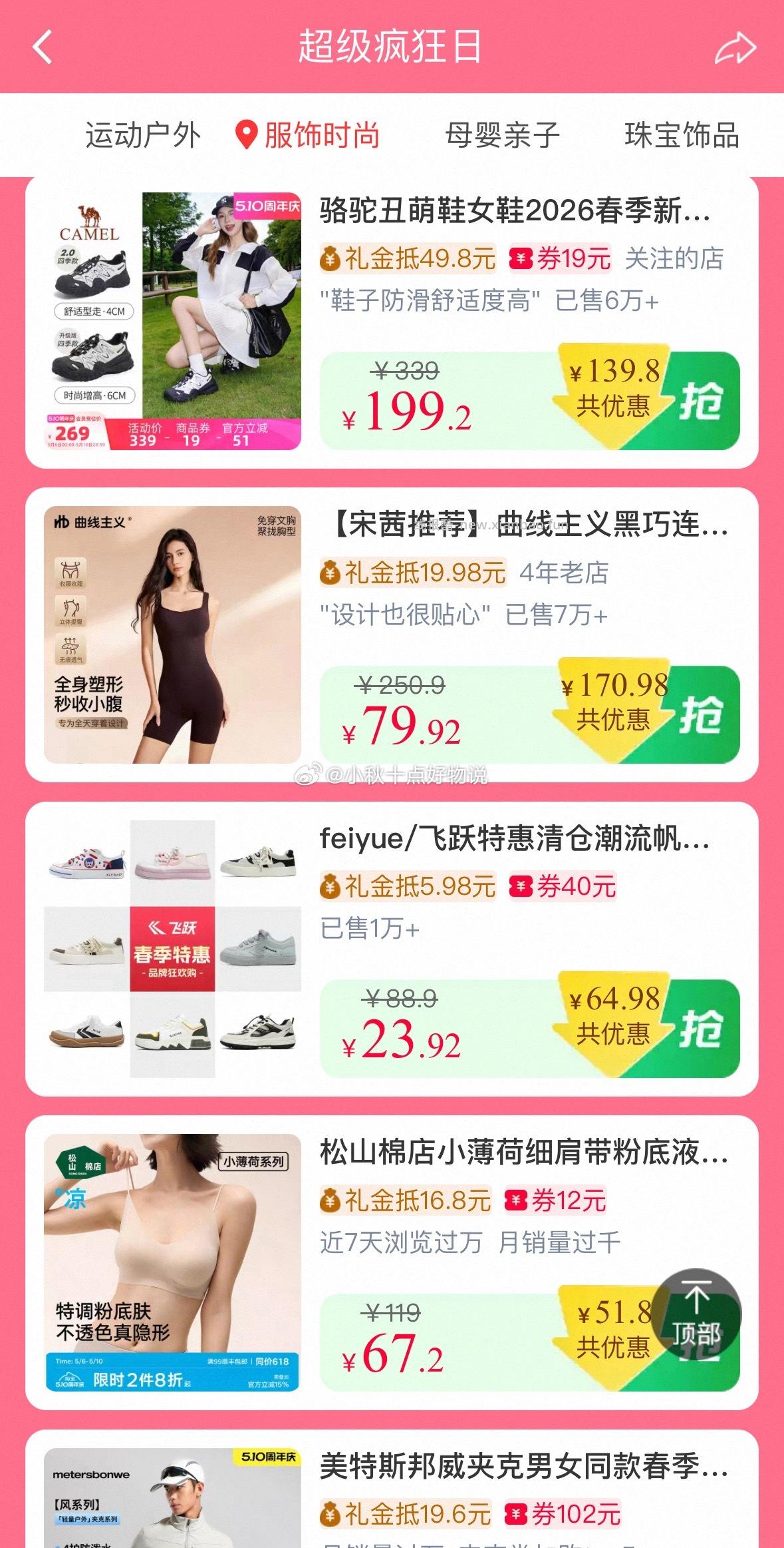 10点 超级疯狂日 - 线报酷