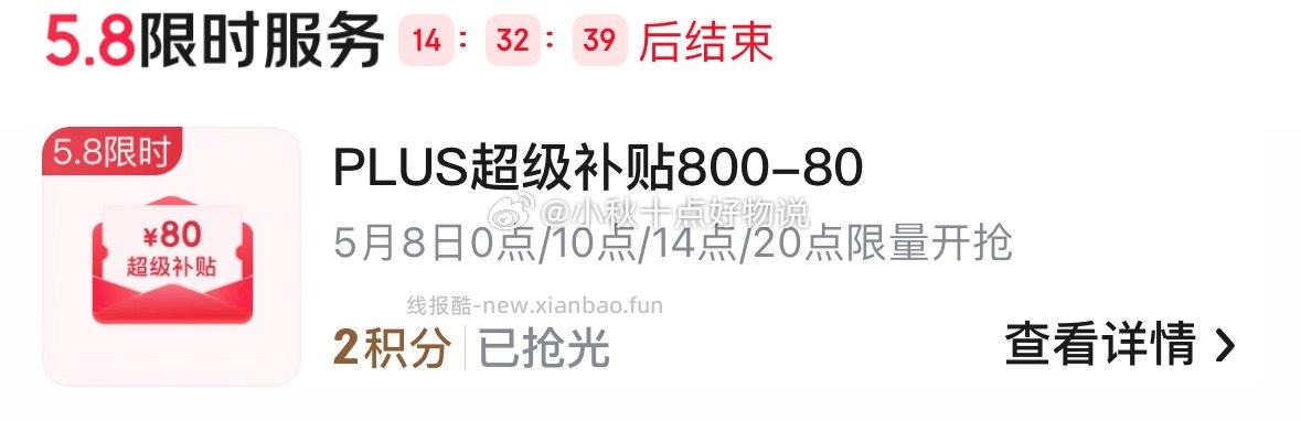 10点 京东 14点/20点还有两场 - 线报酷