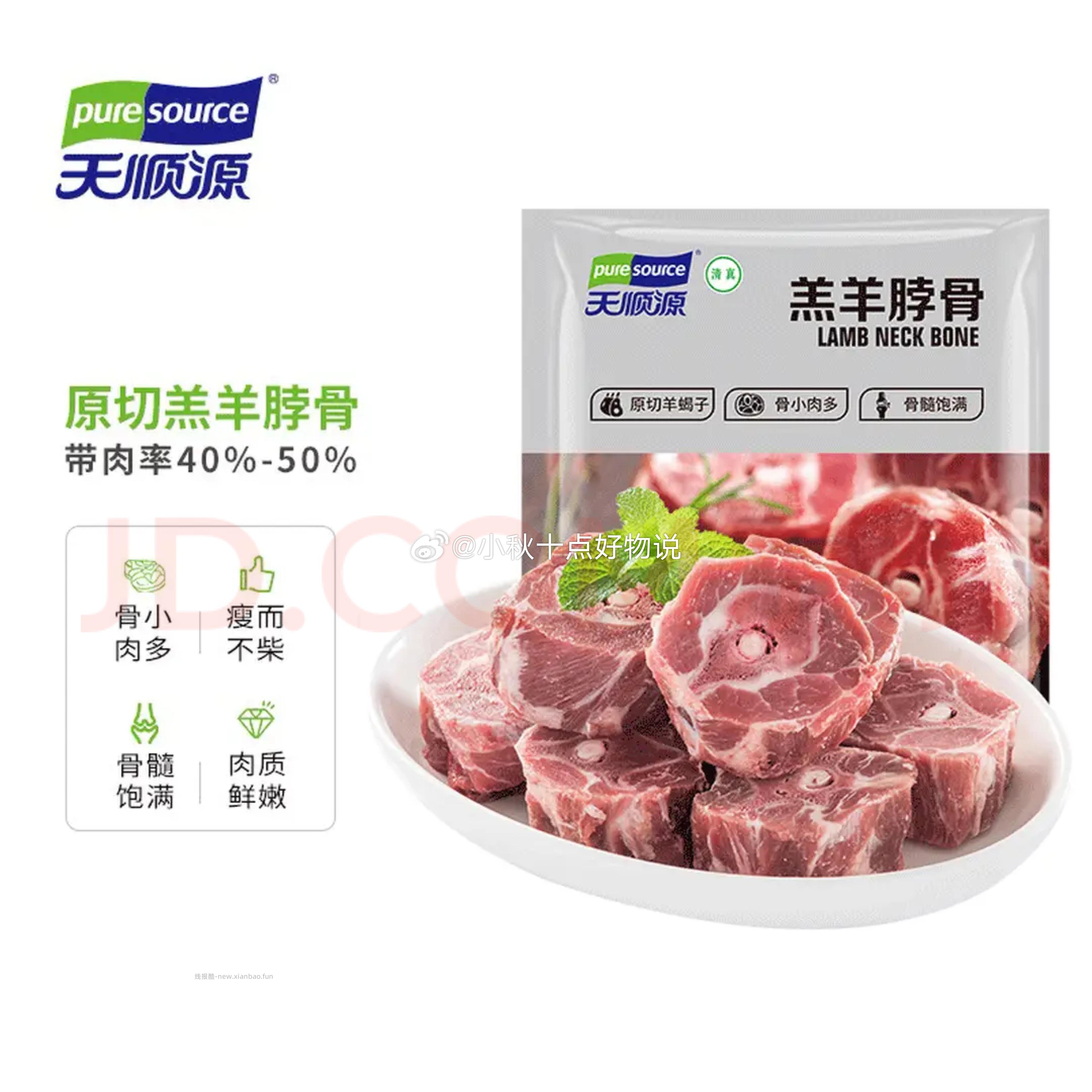 天顺源新西兰原切满肉羔羊脖骨羊蝎子2斤 拍3件 每件17.24元 - 线报酷 天顺源新西兰原切满肉羔羊脖骨羊蝎子2斤 拍3件 每件17.24元 - 线报酷
