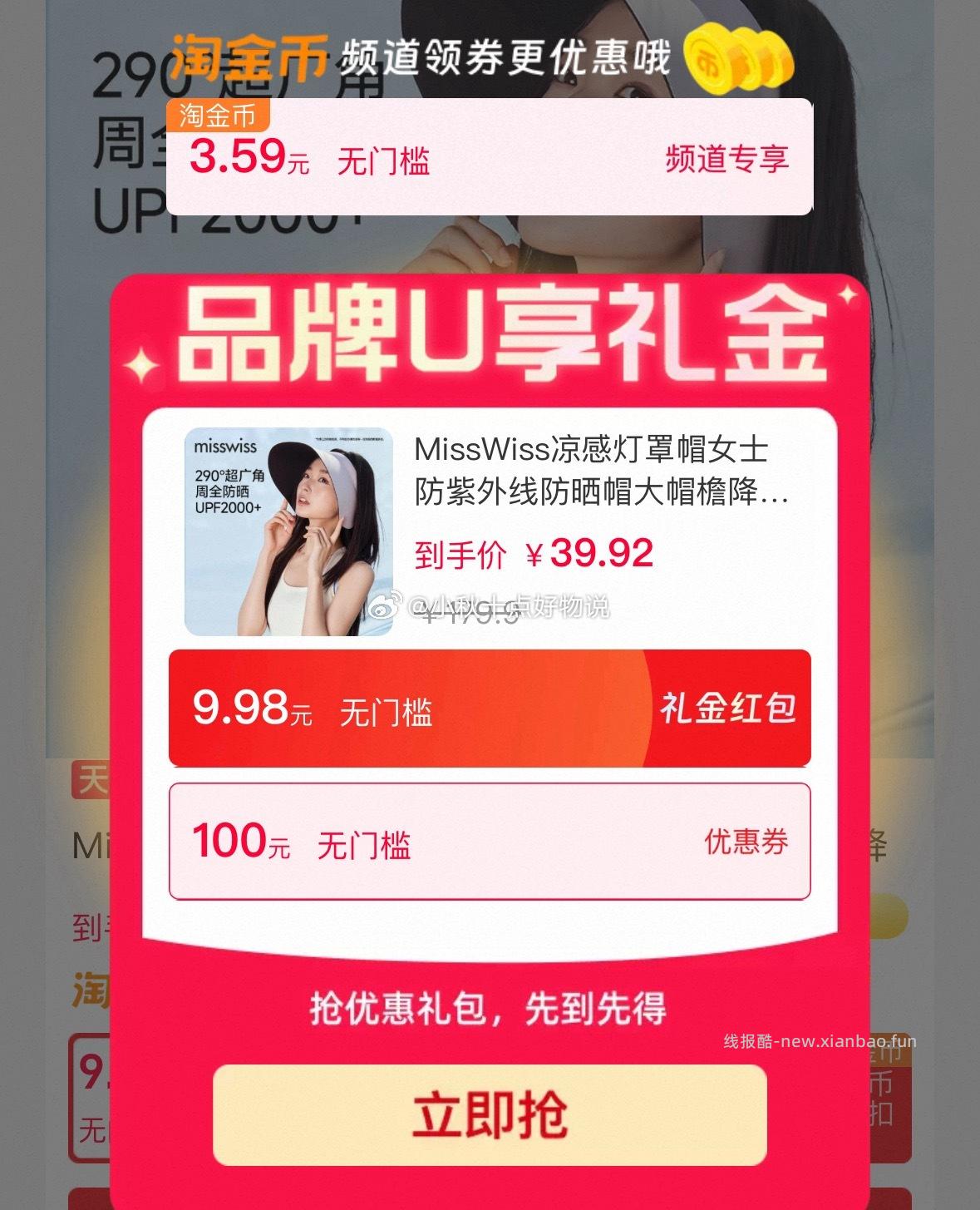 用服饰加补券 ①MissWiss双面防晒帽 领7礼金 浏览店铺弹1限时红包 - 线报酷 用服饰加补券 ①MissWiss双面防晒帽 领7礼金 浏览店铺弹1限时红包 - 线报酷