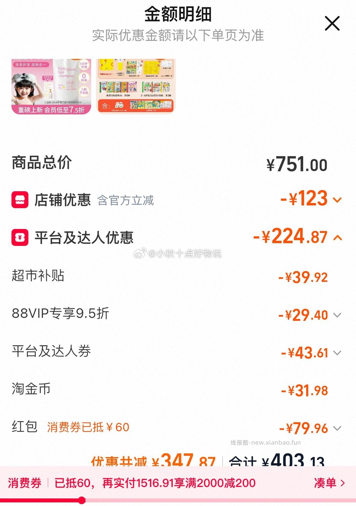 用480-60消费券 下拉产品详情直播间进去弹9折劵 并加购1件 淘金币加购1件 - 线报酷 用480-60消费券 下拉产品详情直播间进去弹9折劵 并加购1件 淘金币加购1件 - 线报酷