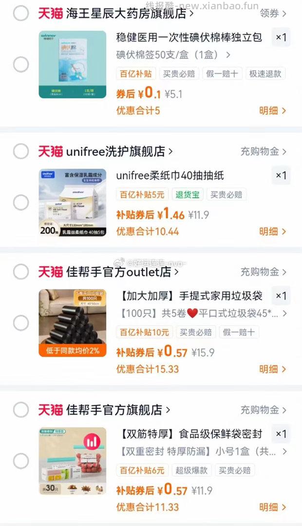 很多低价 - 线报酷