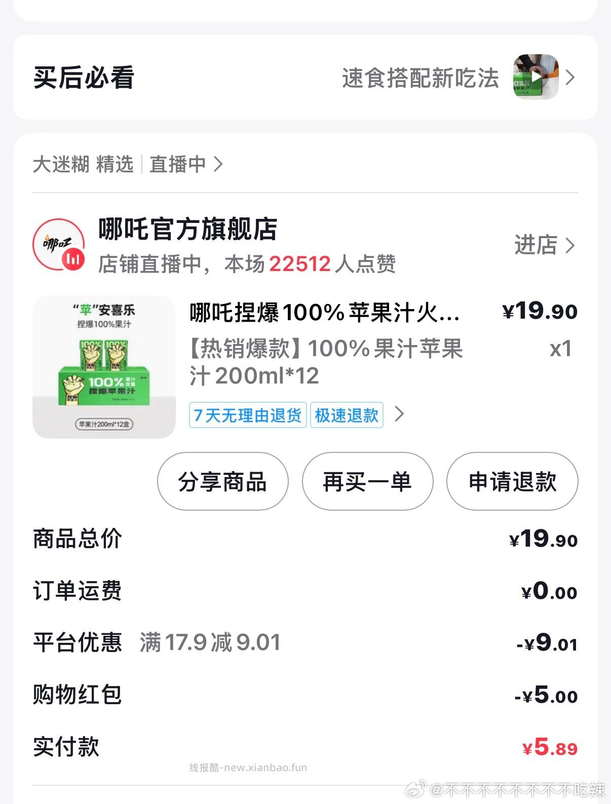 🍎汁 需要的👀 只要5.9r - 线报酷