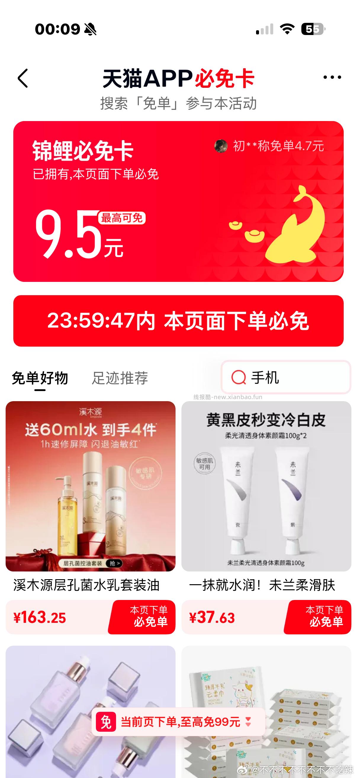 tm锦鲤免单试试 现在有9块多 前两天还是两三块就放过期了 刚刚抓满的 - 线报酷