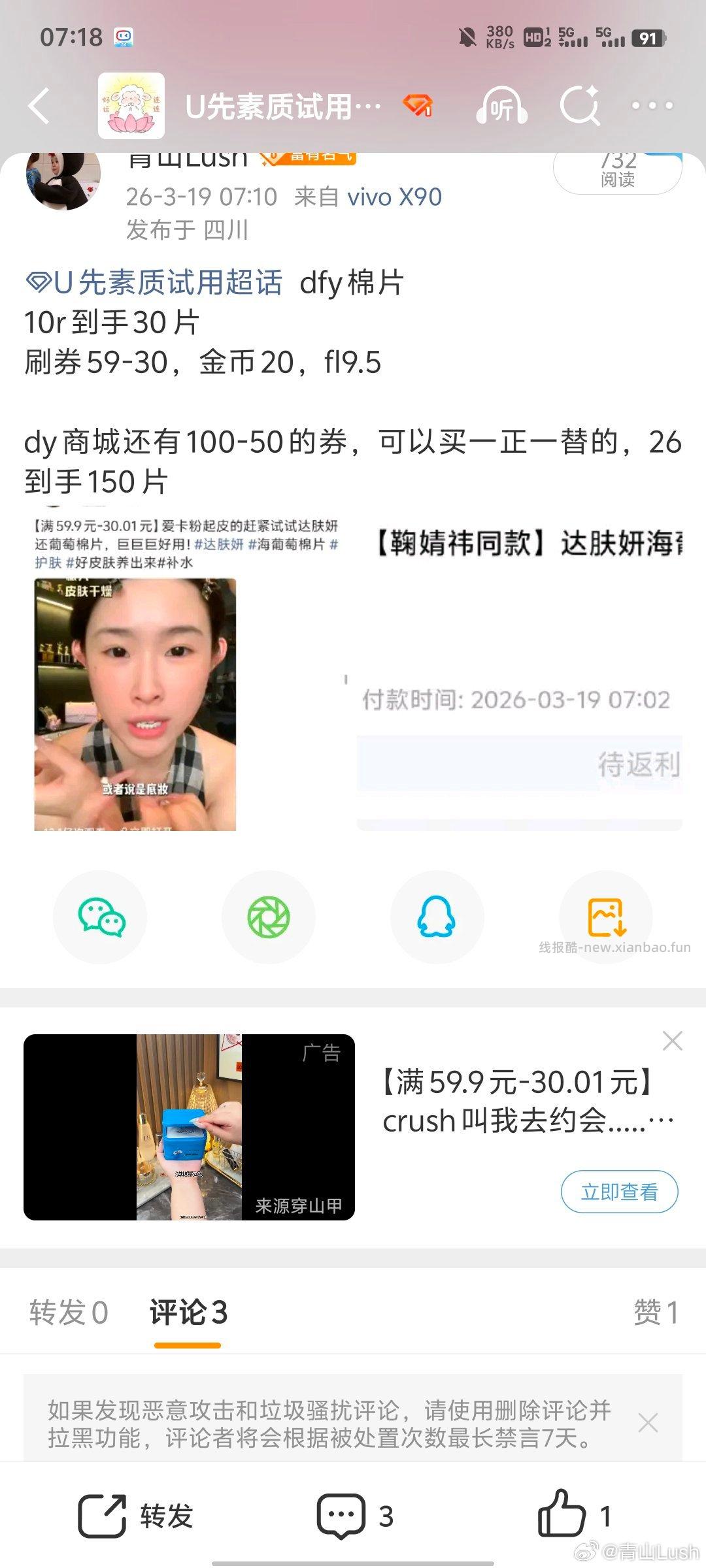 dfy棉片 10r到手73片 超话就有券59-30 返金币20 fl9.5 - 线报酷