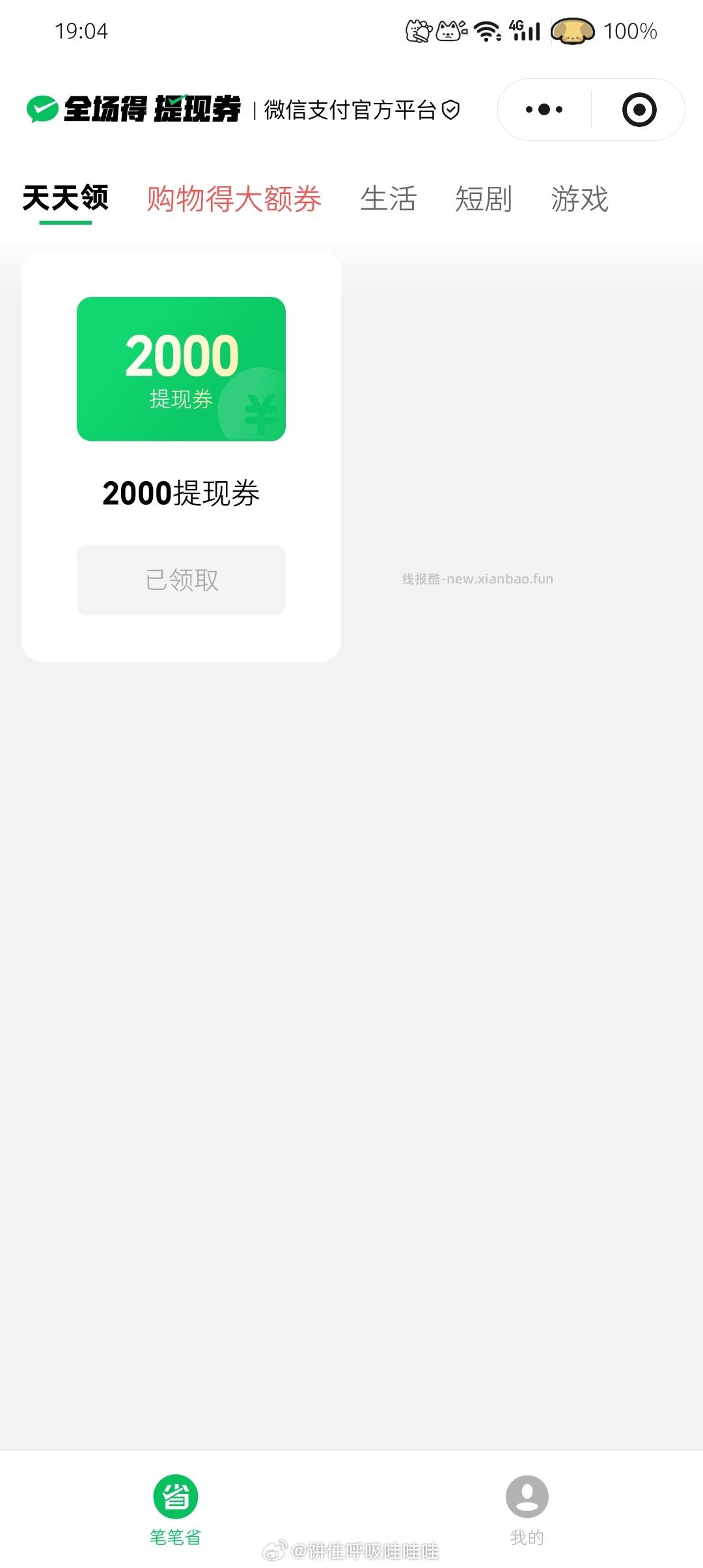 笔笔省进去有 需要的看一下 - 线报酷