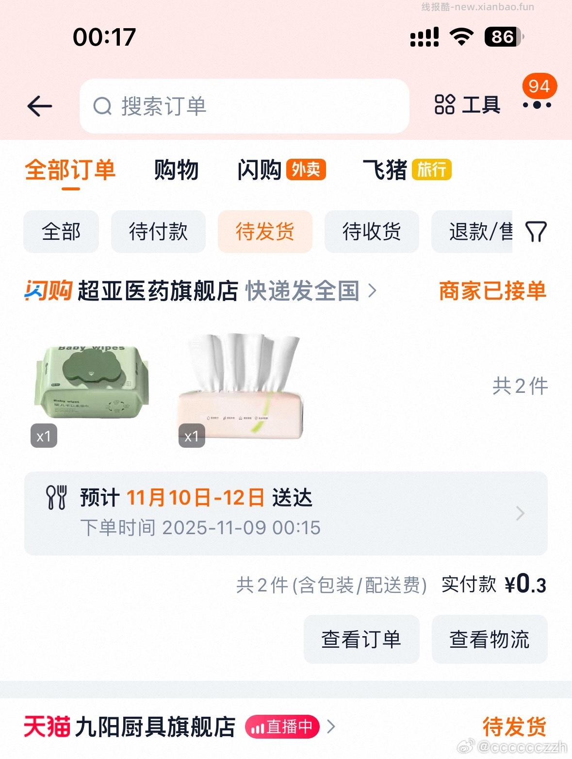 超/亚又可以买了 - 线报酷