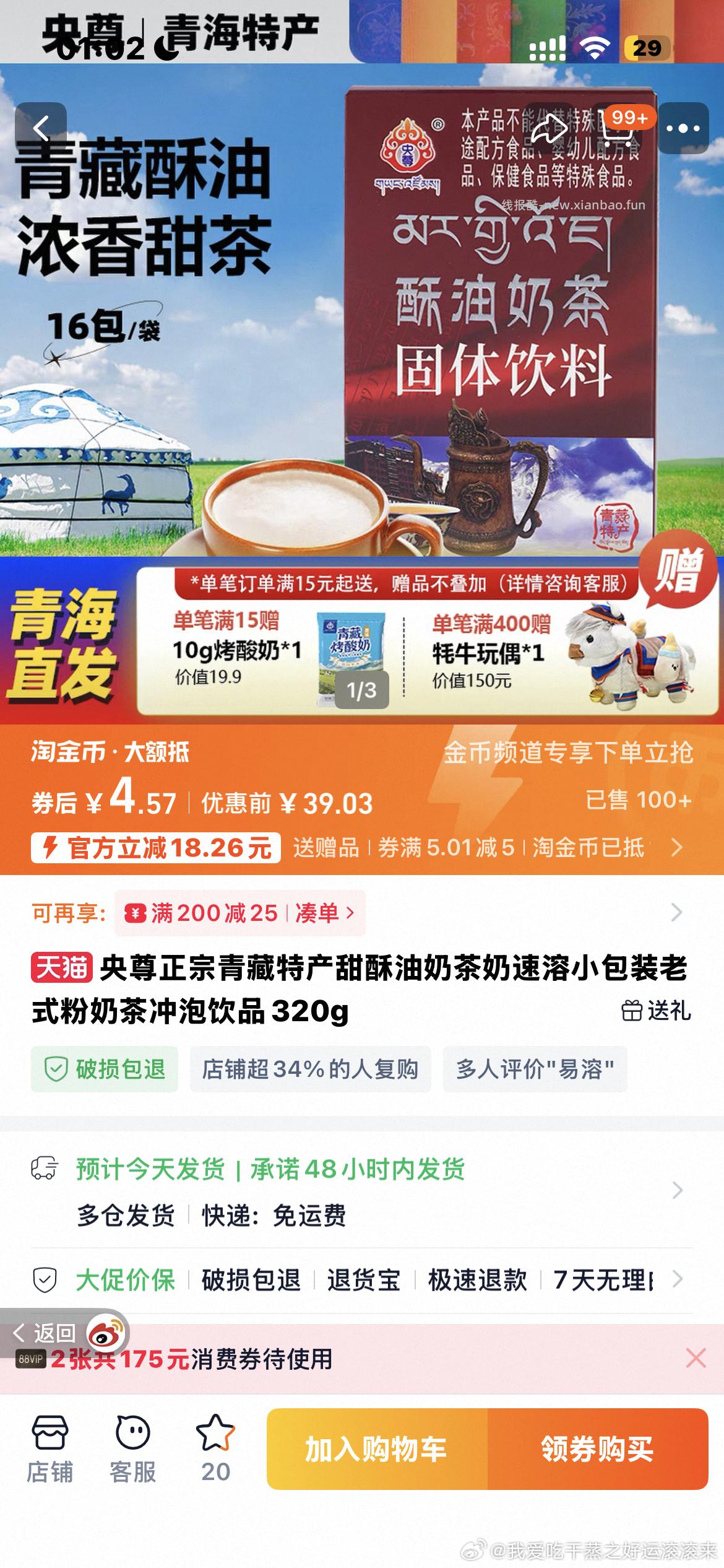 酥油茶 思考 思考 ​​​ - 线报酷