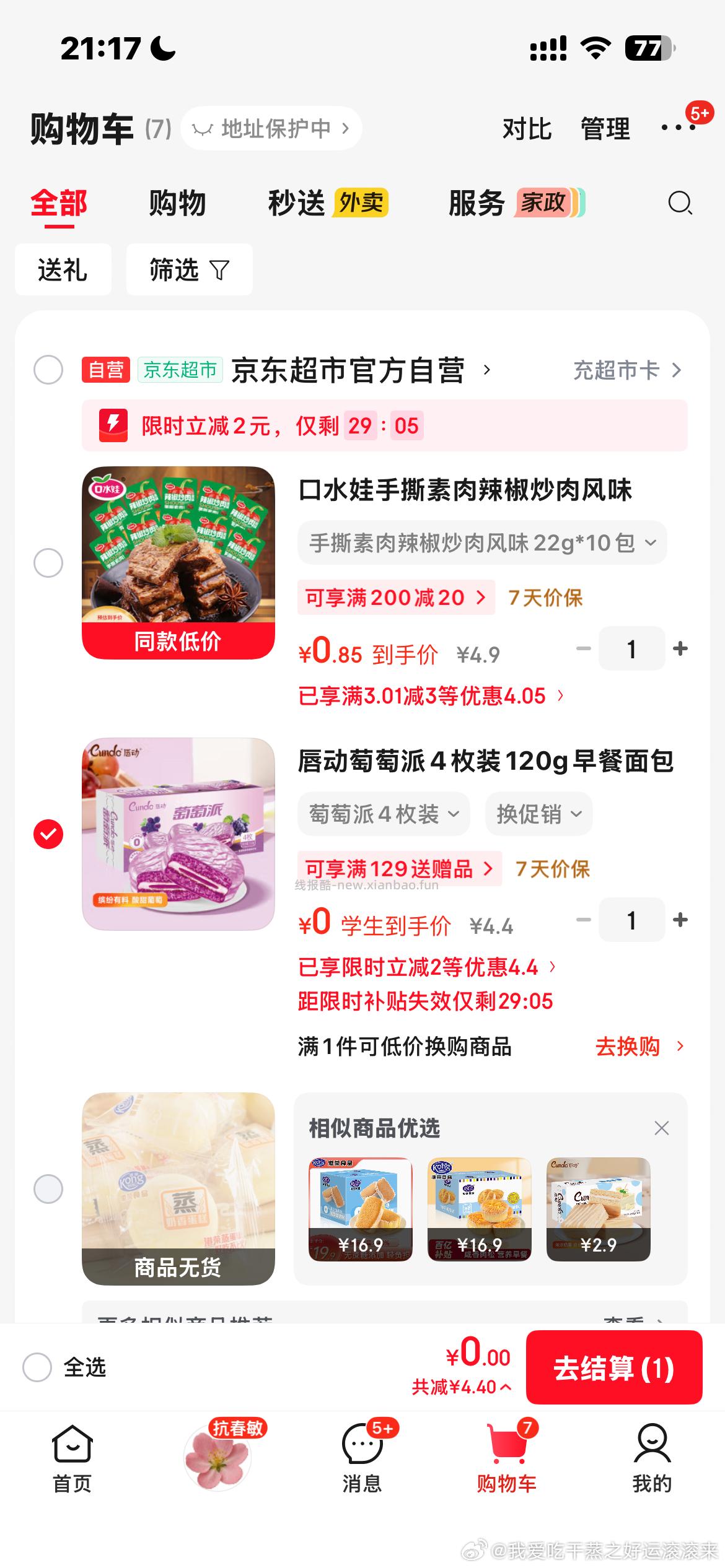 jd组队的3-2全品可以买唇动 学生 弹2立减 - 线报酷