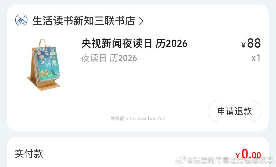 有日历 - 线报酷